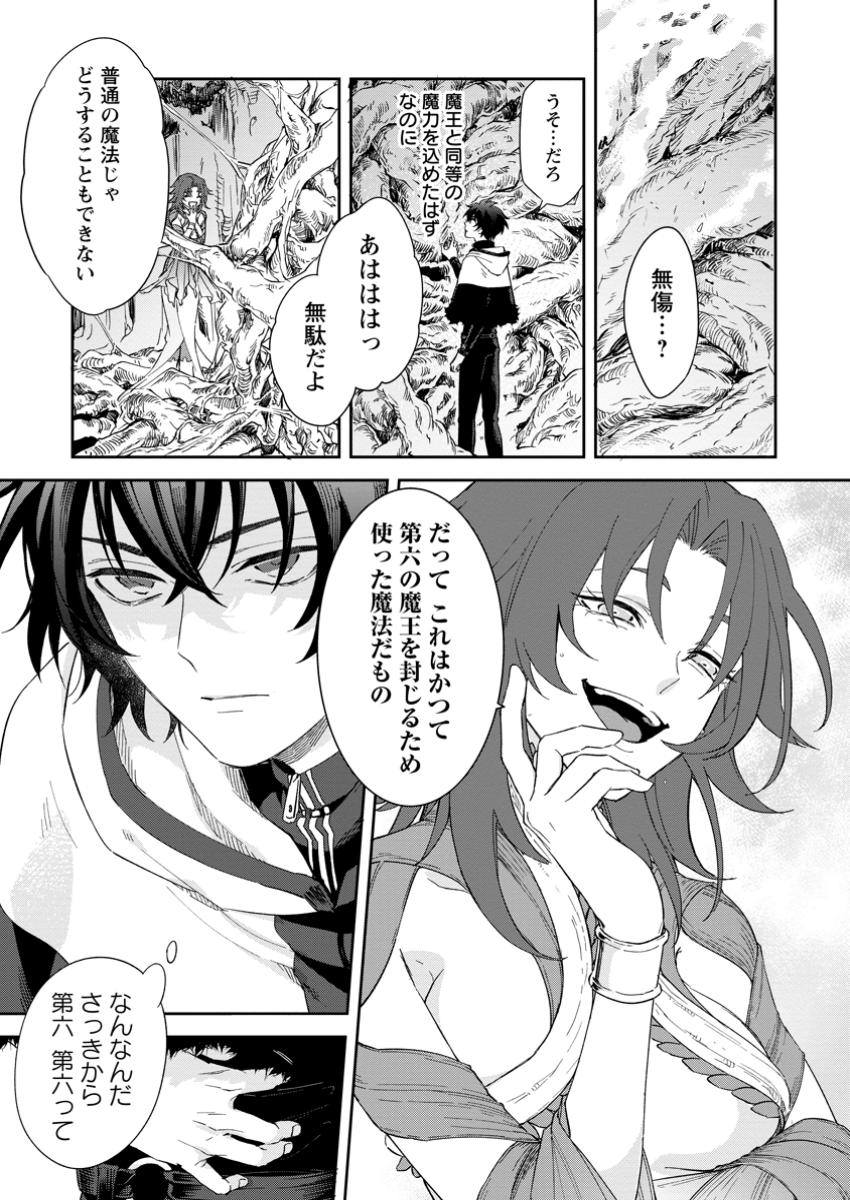 Eiyuu Blanc no Jinsei Keikaku - Chapter 8.2 - Page 1