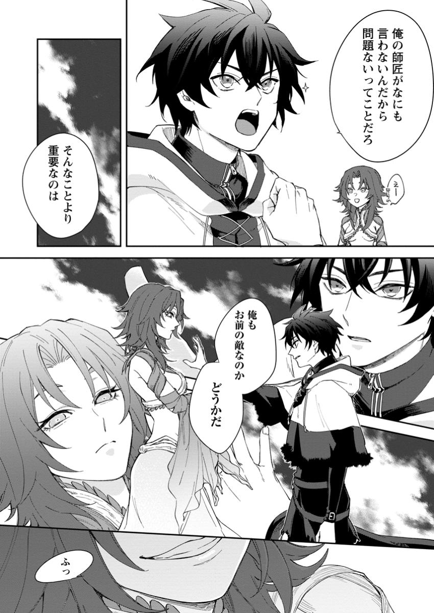 Eiyuu Blanc no Jinsei Keikaku - Chapter 8.2 - Page 10