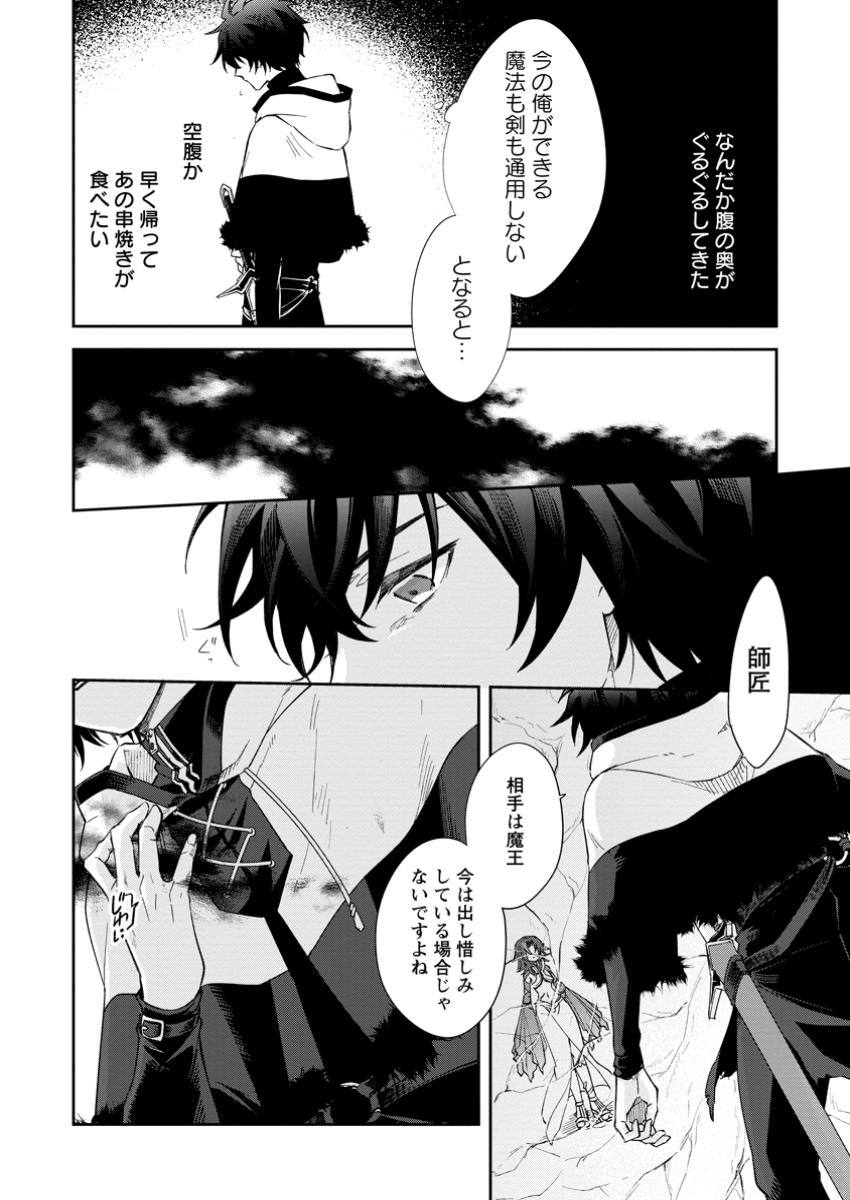 Eiyuu Blanc no Jinsei Keikaku - Chapter 8.2 - Page 2