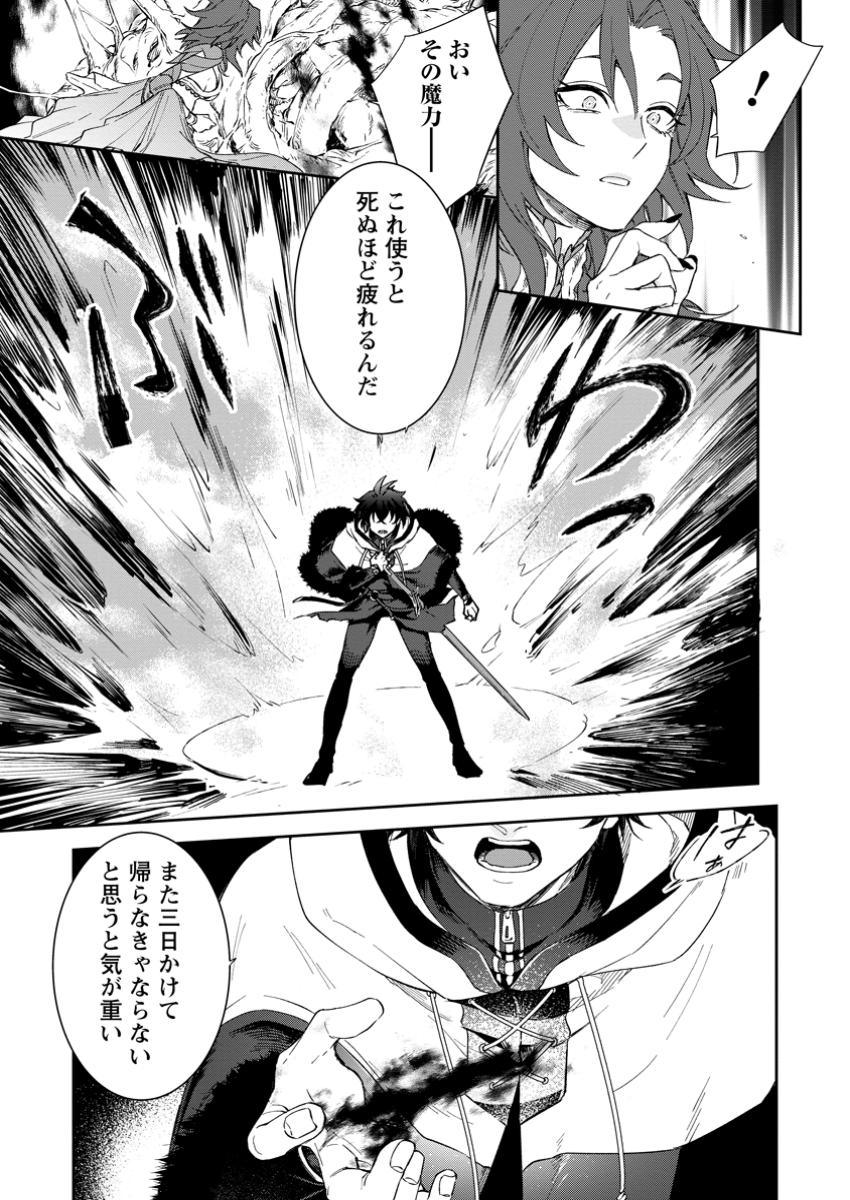 Eiyuu Blanc no Jinsei Keikaku - Chapter 8.2 - Page 3
