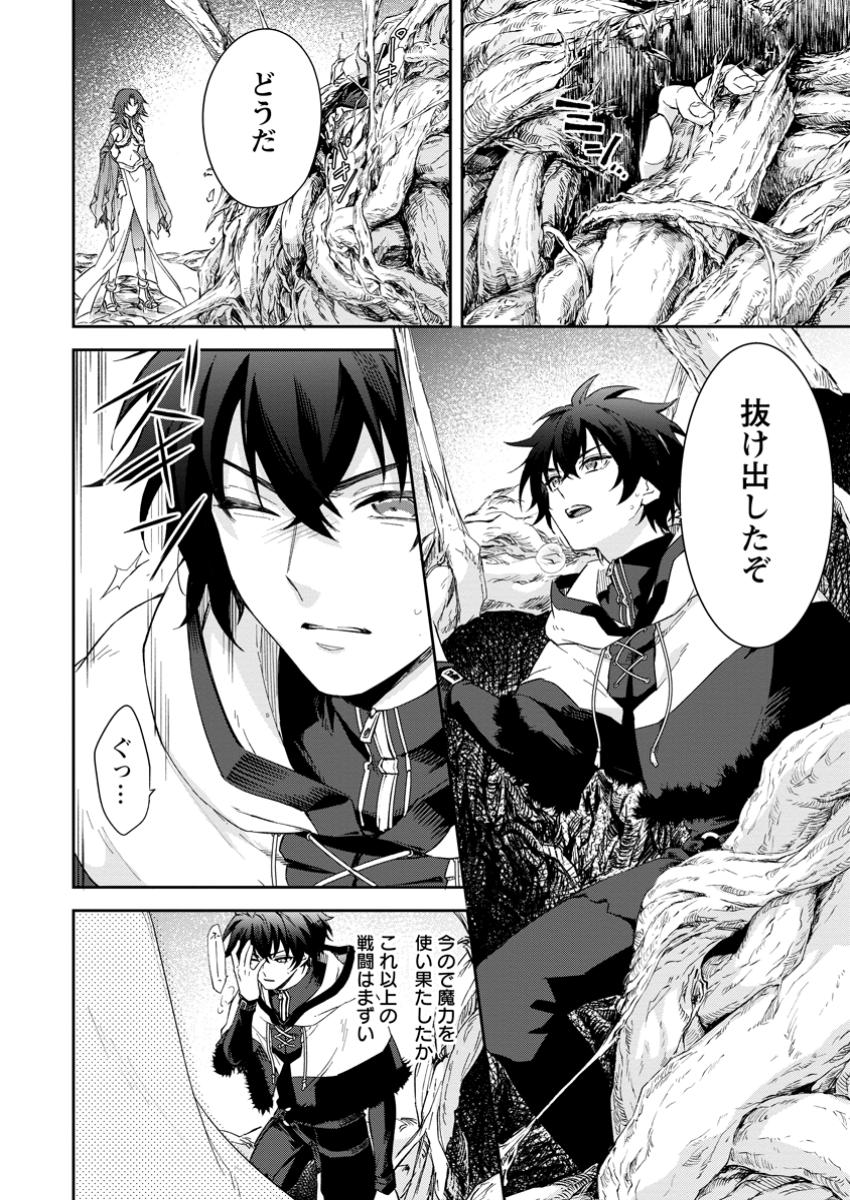 Eiyuu Blanc no Jinsei Keikaku - Chapter 8.2 - Page 6