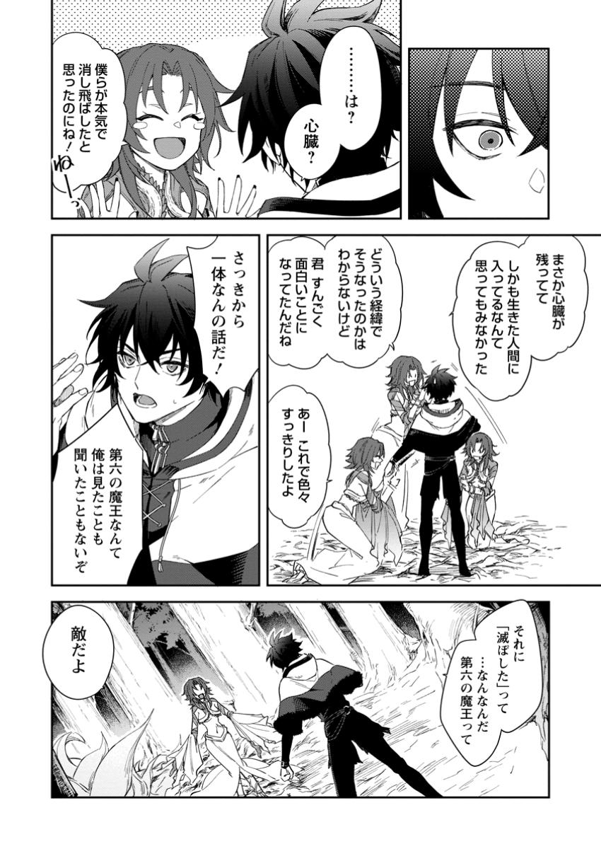 Eiyuu Blanc no Jinsei Keikaku - Chapter 8.2 - Page 8