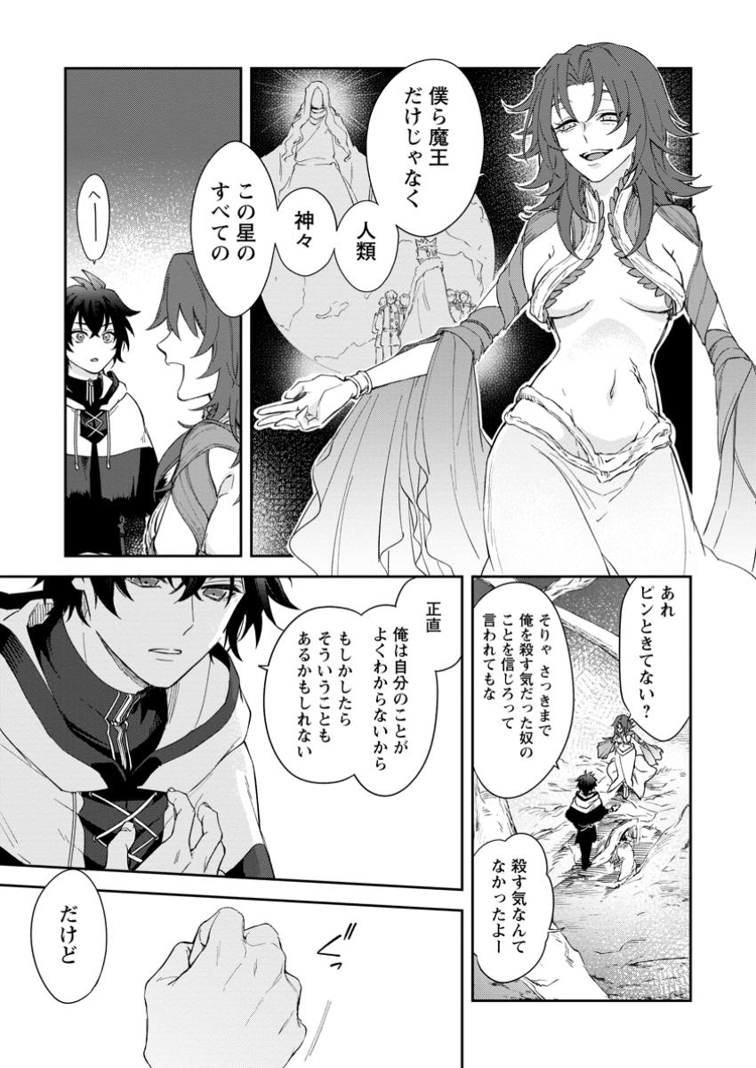 Eiyuu Blanc no Jinsei Keikaku - Chapter 8.2 - Page 9
