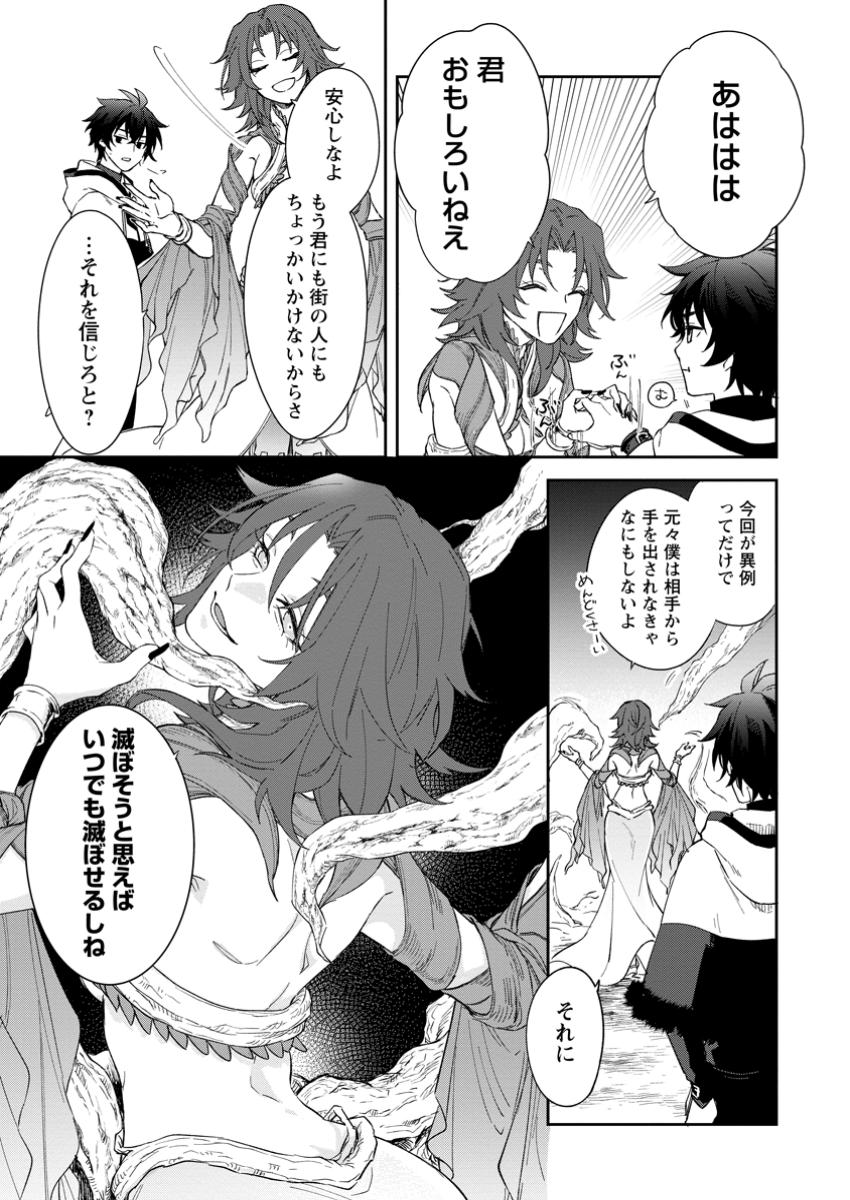 Eiyuu Blanc no Jinsei Keikaku - Chapter 8.3 - Page 1