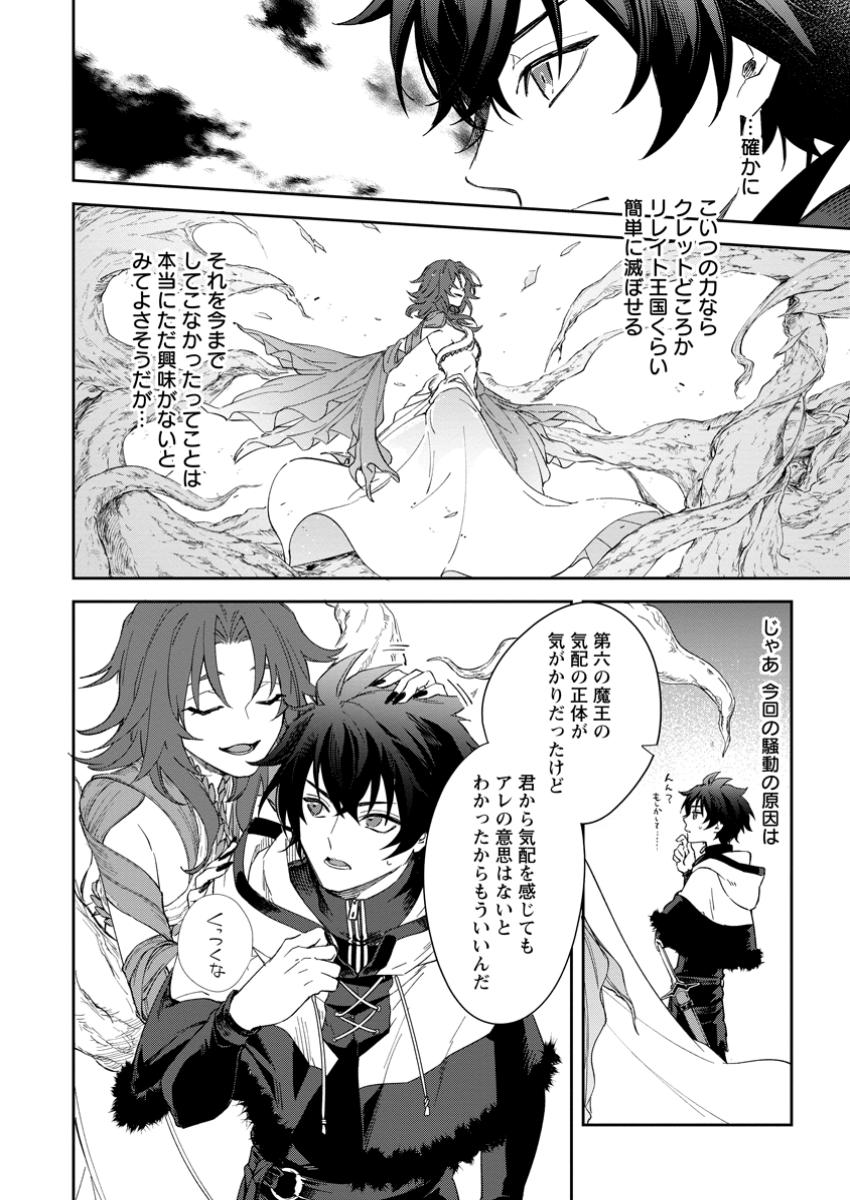 Eiyuu Blanc no Jinsei Keikaku - Chapter 8.3 - Page 2