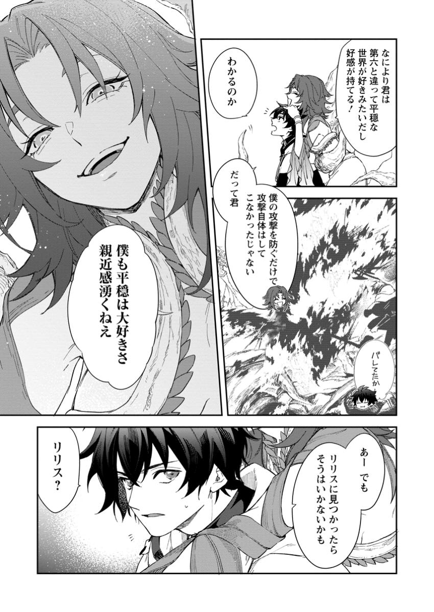 Eiyuu Blanc no Jinsei Keikaku - Chapter 8.3 - Page 3