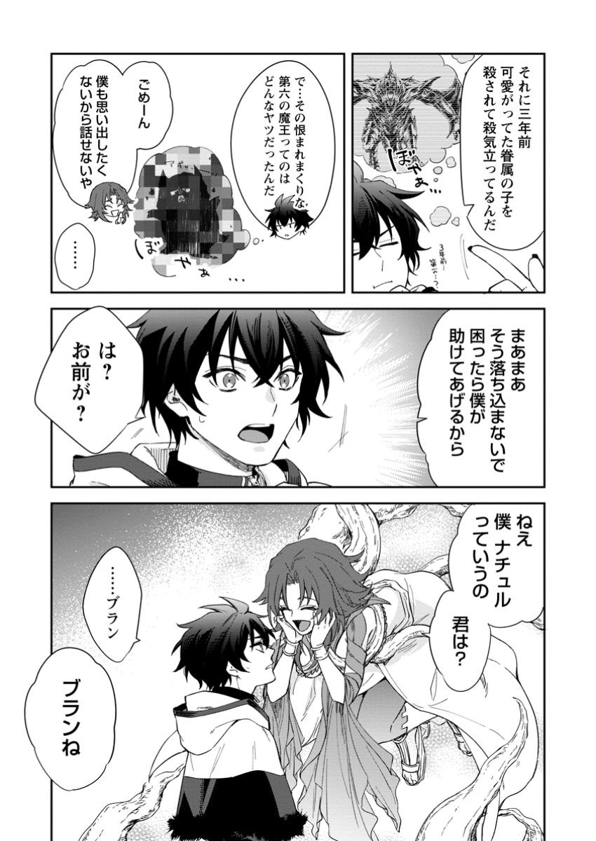 Eiyuu Blanc no Jinsei Keikaku - Chapter 8.3 - Page 5