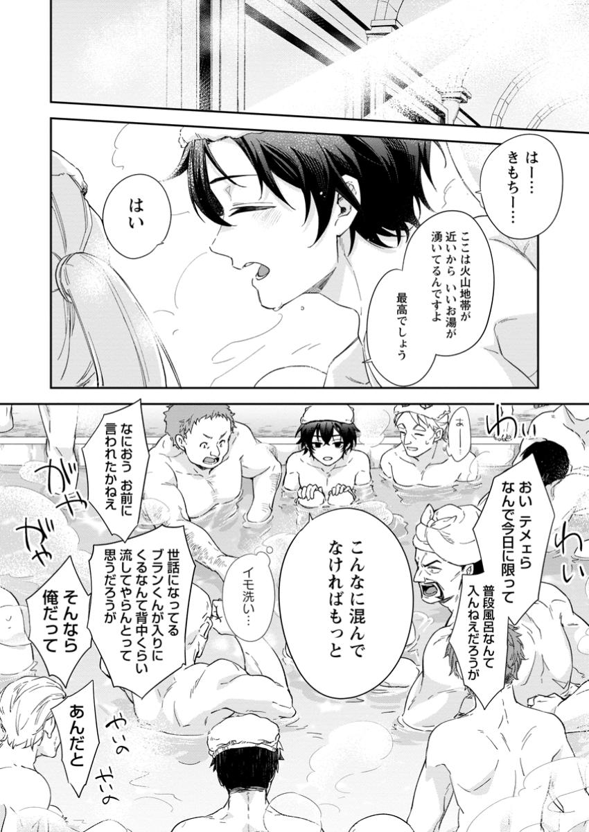 Eiyuu Blanc no Jinsei Keikaku - Chapter 8.3 - Page 8