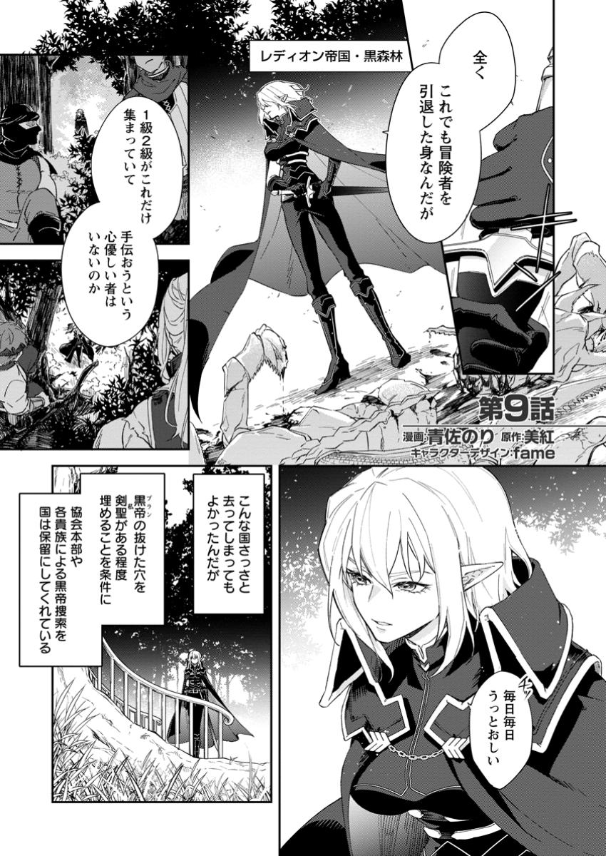 Eiyuu Blanc no Jinsei Keikaku - Chapter 9.1 - Page 1