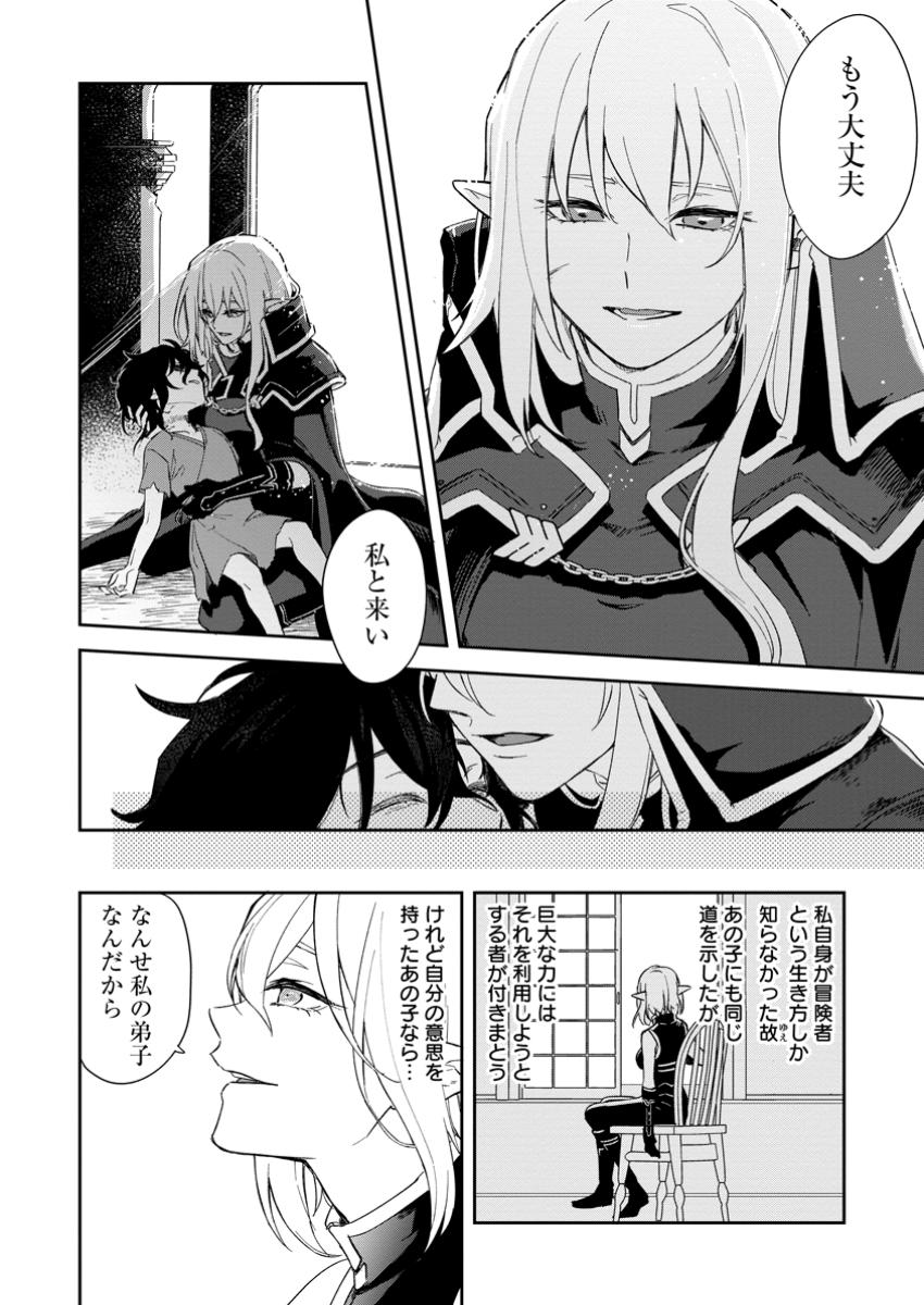 Eiyuu Blanc no Jinsei Keikaku - Chapter 9.1 - Page 10