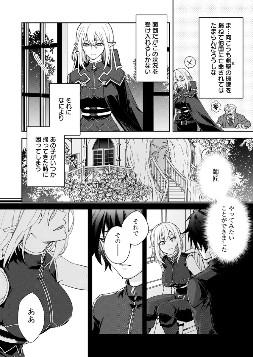 Eiyuu Blanc no Jinsei Keikaku - Chapter 9.1 - Page 2