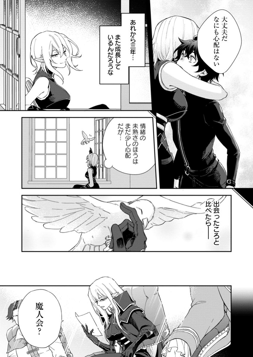 Eiyuu Blanc no Jinsei Keikaku - Chapter 9.1 - Page 3
