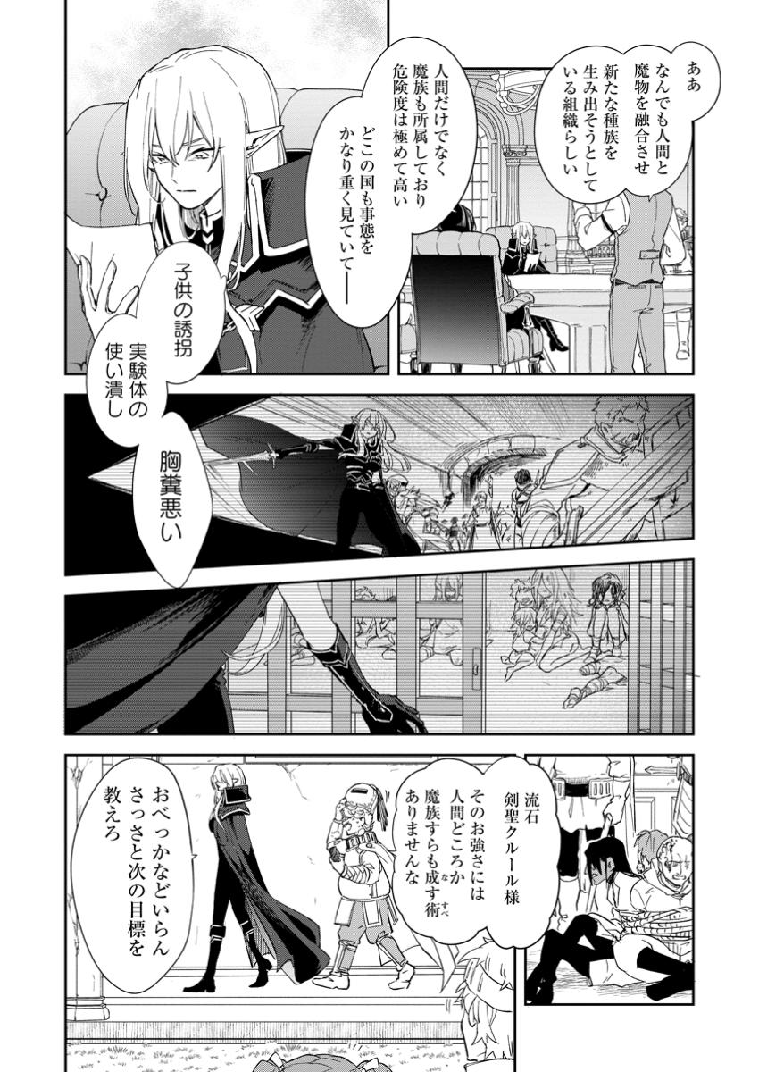 Eiyuu Blanc no Jinsei Keikaku - Chapter 9.1 - Page 4