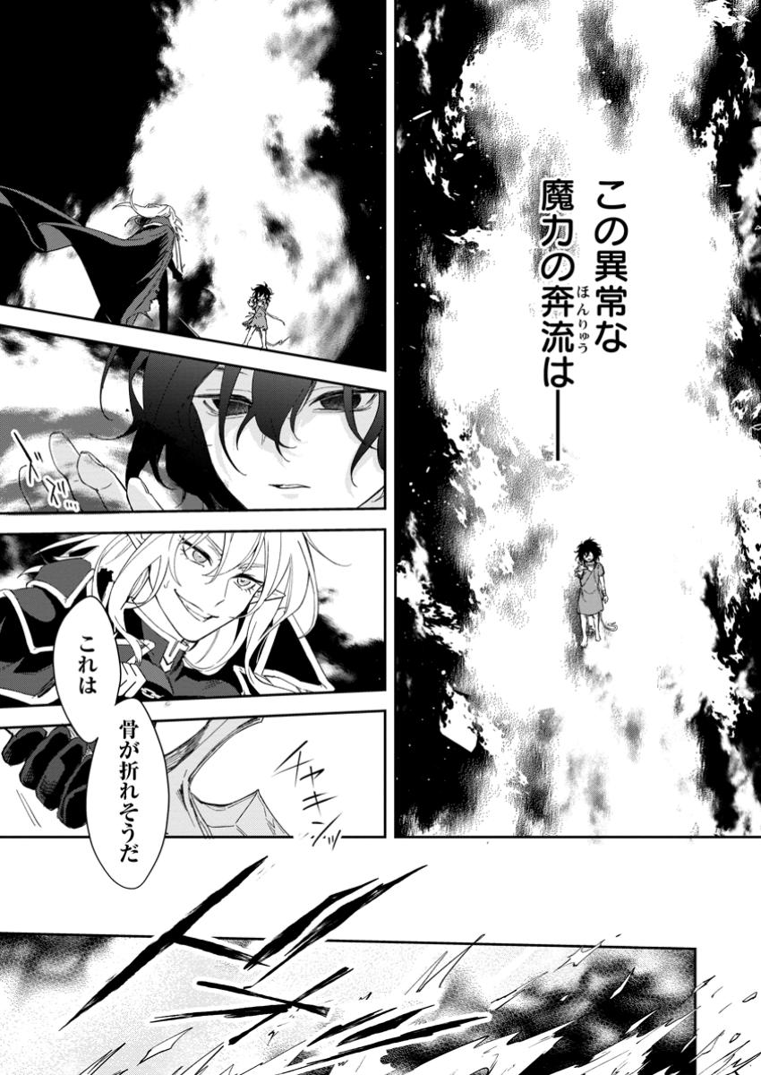 Eiyuu Blanc no Jinsei Keikaku - Chapter 9.1 - Page 7