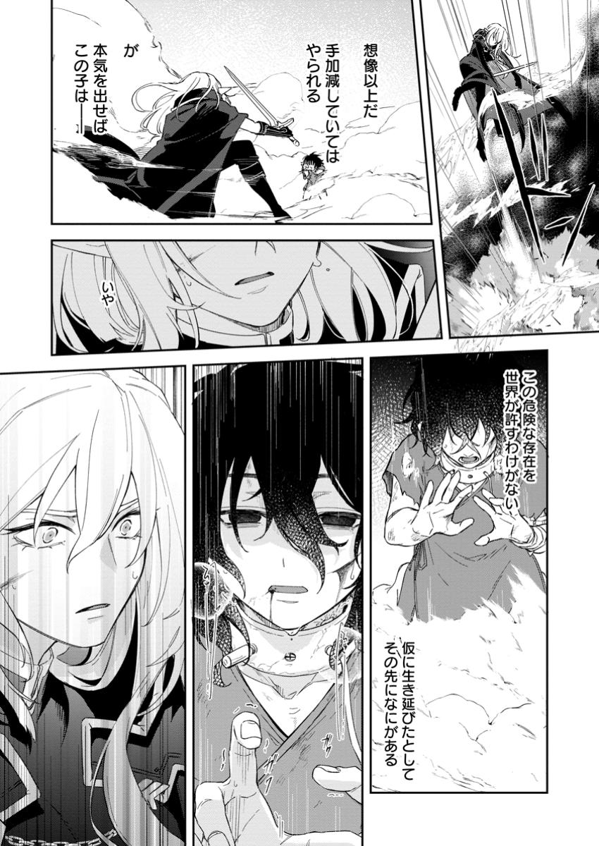 Eiyuu Blanc no Jinsei Keikaku - Chapter 9.1 - Page 8