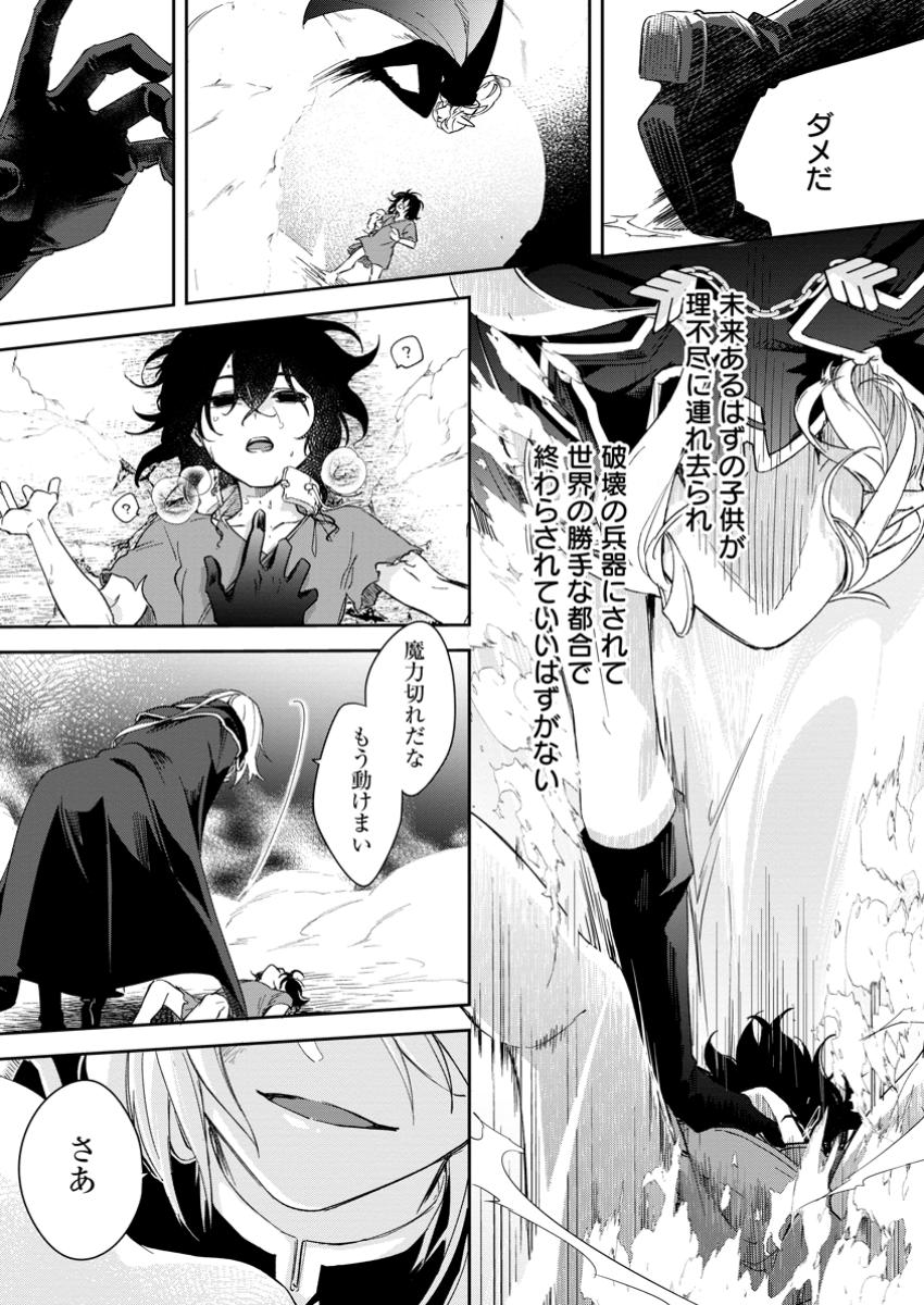 Eiyuu Blanc no Jinsei Keikaku - Chapter 9.1 - Page 9