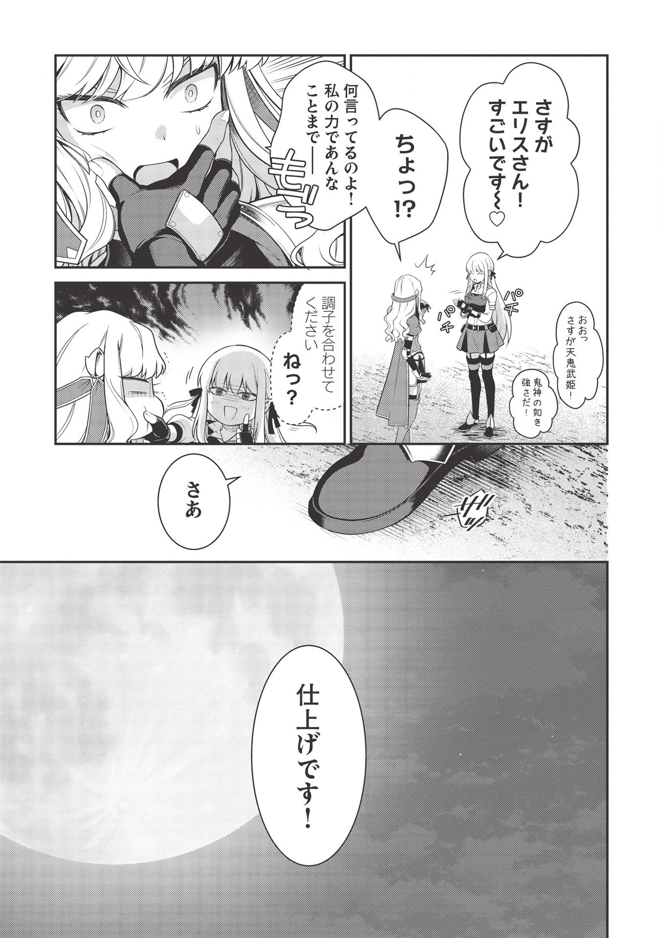 Eiyuu Ou, Bu o Kiwameru Tame Tenseisu - Soshite, Sekai Saikyou no Minarai Kishi - Chapter 10 - Page 17