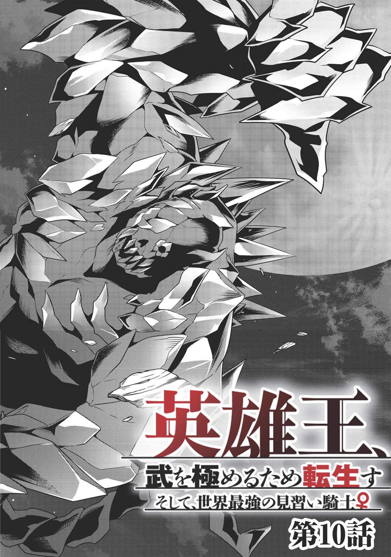 Eiyuu Ou, Bu o Kiwameru Tame Tenseisu - Soshite, Sekai Saikyou no Minarai Kishi - Chapter 10 - Page 2