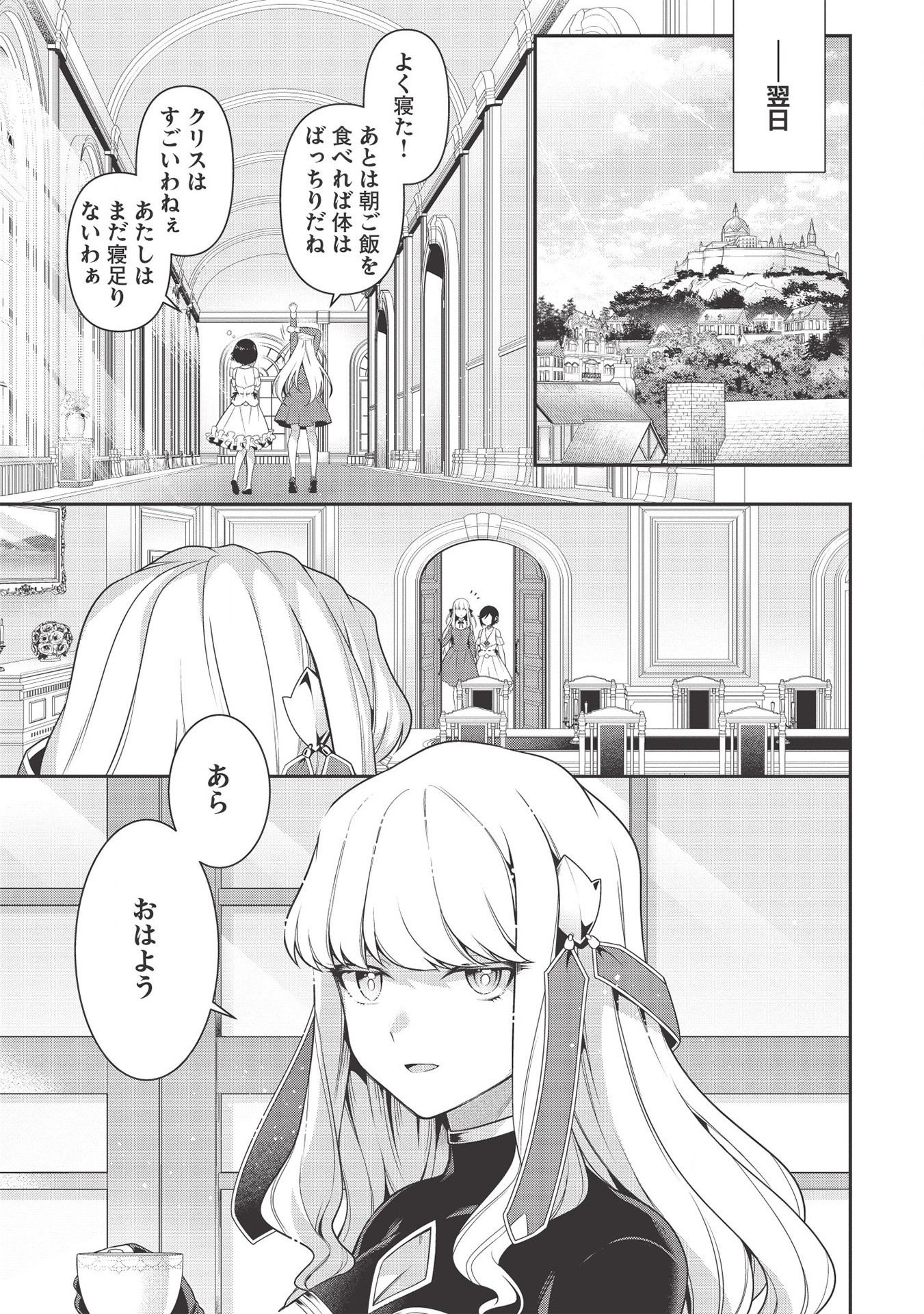 Eiyuu Ou, Bu o Kiwameru Tame Tenseisu - Soshite, Sekai Saikyou no Minarai Kishi - Chapter 11 - Page 1