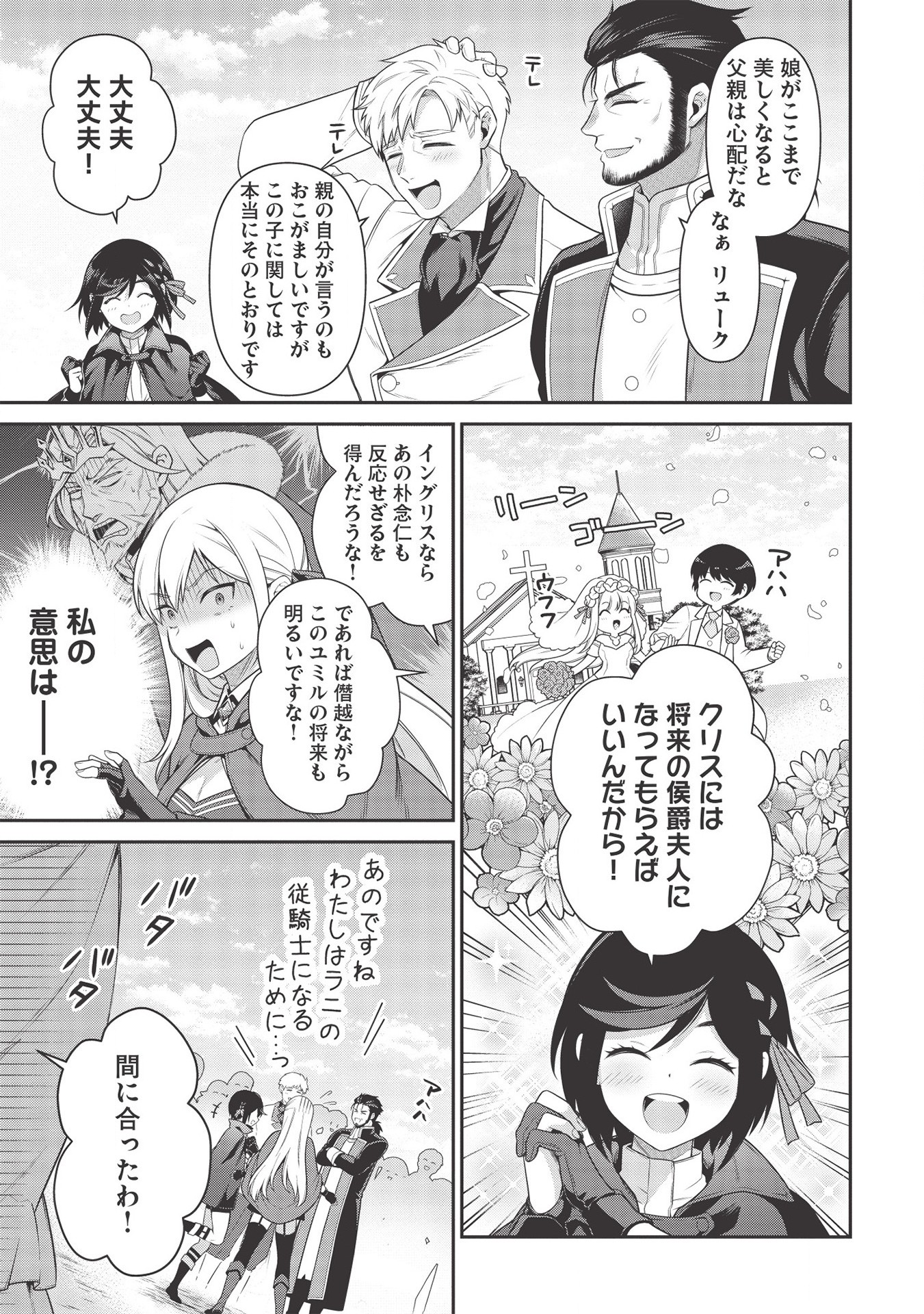 Eiyuu Ou, Bu o Kiwameru Tame Tenseisu - Soshite, Sekai Saikyou no Minarai Kishi - Chapter 11 - Page 13