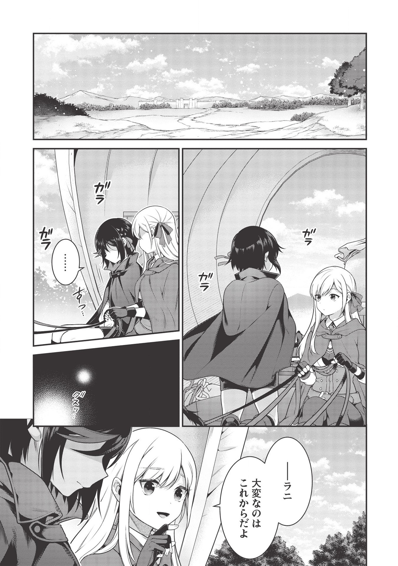 Eiyuu Ou, Bu o Kiwameru Tame Tenseisu - Soshite, Sekai Saikyou no Minarai Kishi - Chapter 11 - Page 17