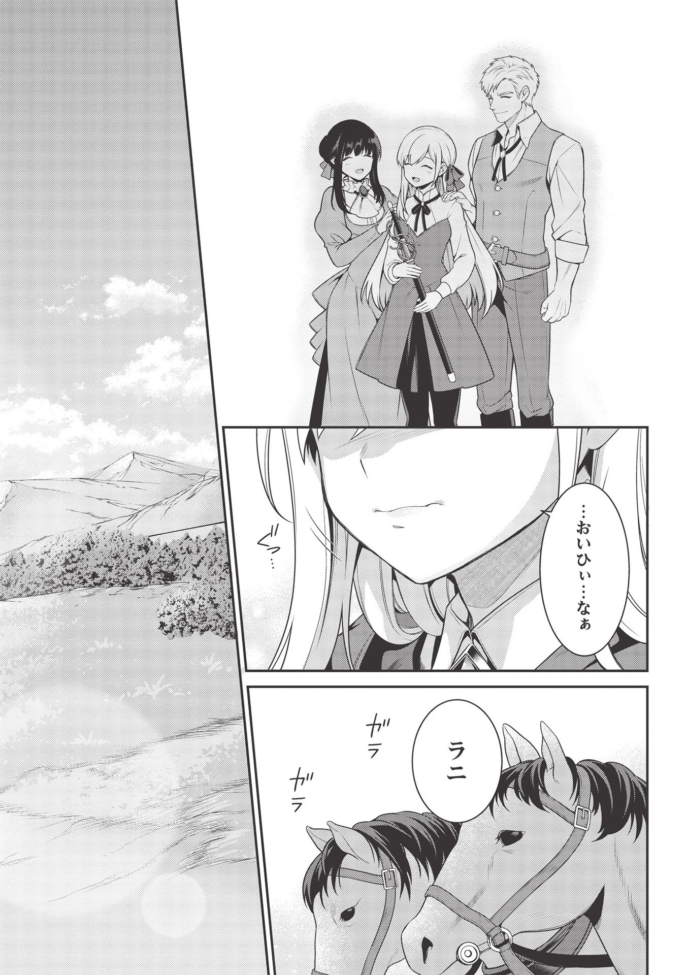 Eiyuu Ou, Bu o Kiwameru Tame Tenseisu - Soshite, Sekai Saikyou no Minarai Kishi - Chapter 11 - Page 20