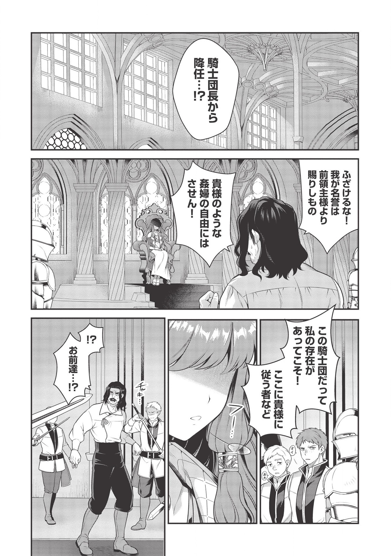 Eiyuu Ou, Bu o Kiwameru Tame Tenseisu - Soshite, Sekai Saikyou no Minarai Kishi - Chapter 11 - Page 22