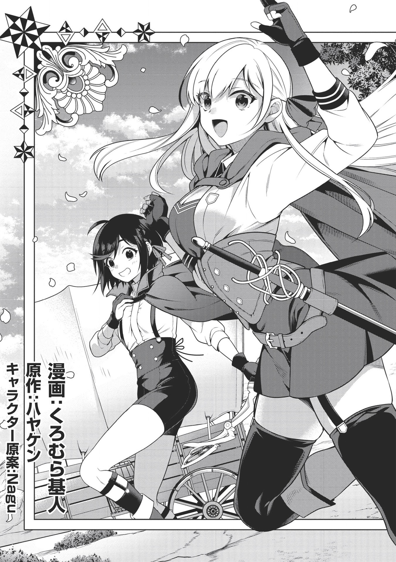 Eiyuu Ou, Bu o Kiwameru Tame Tenseisu - Soshite, Sekai Saikyou no Minarai Kishi - Chapter 11 - Page 3