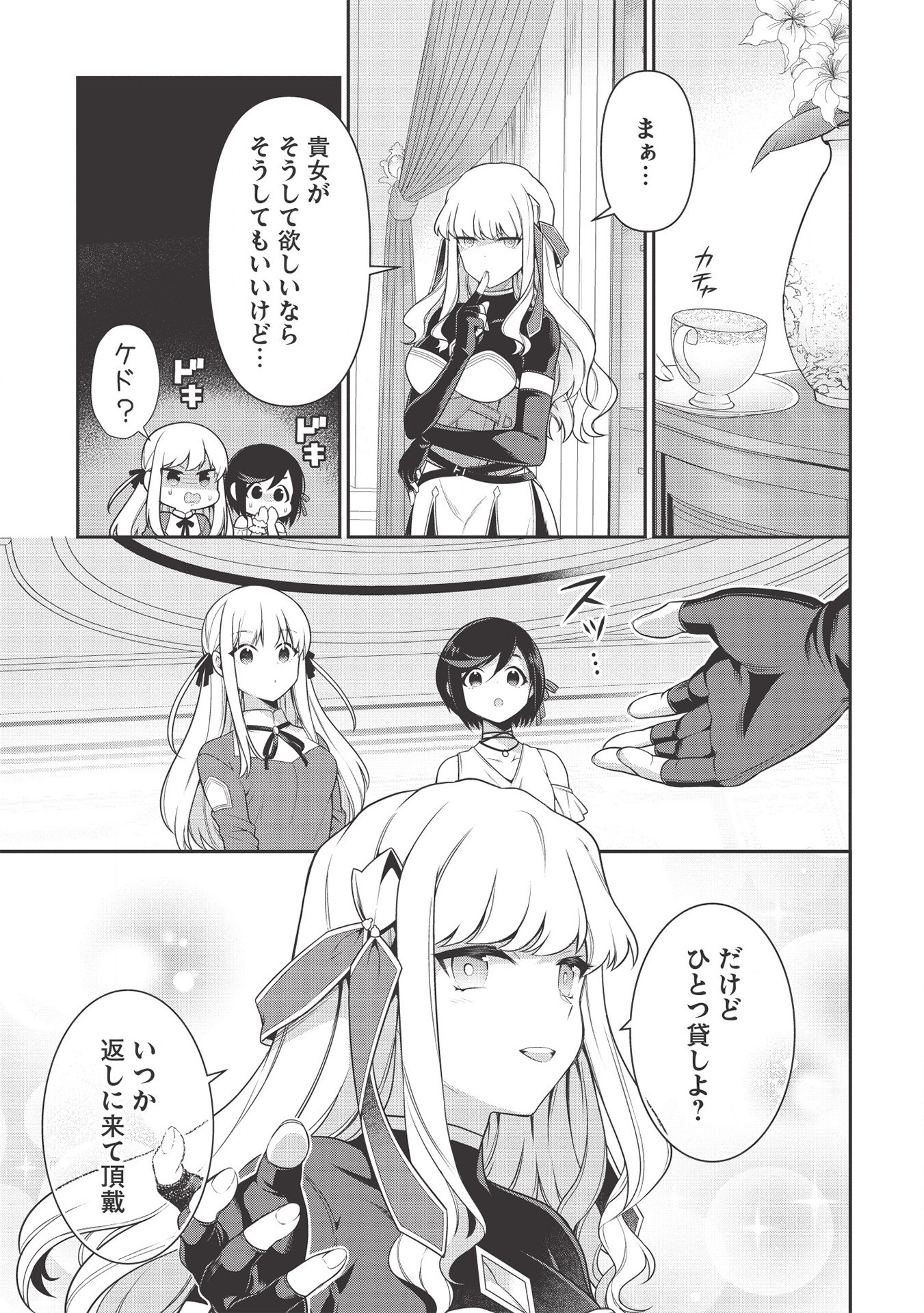 Eiyuu Ou, Bu o Kiwameru Tame Tenseisu - Soshite, Sekai Saikyou no Minarai Kishi - Chapter 11 - Page 5