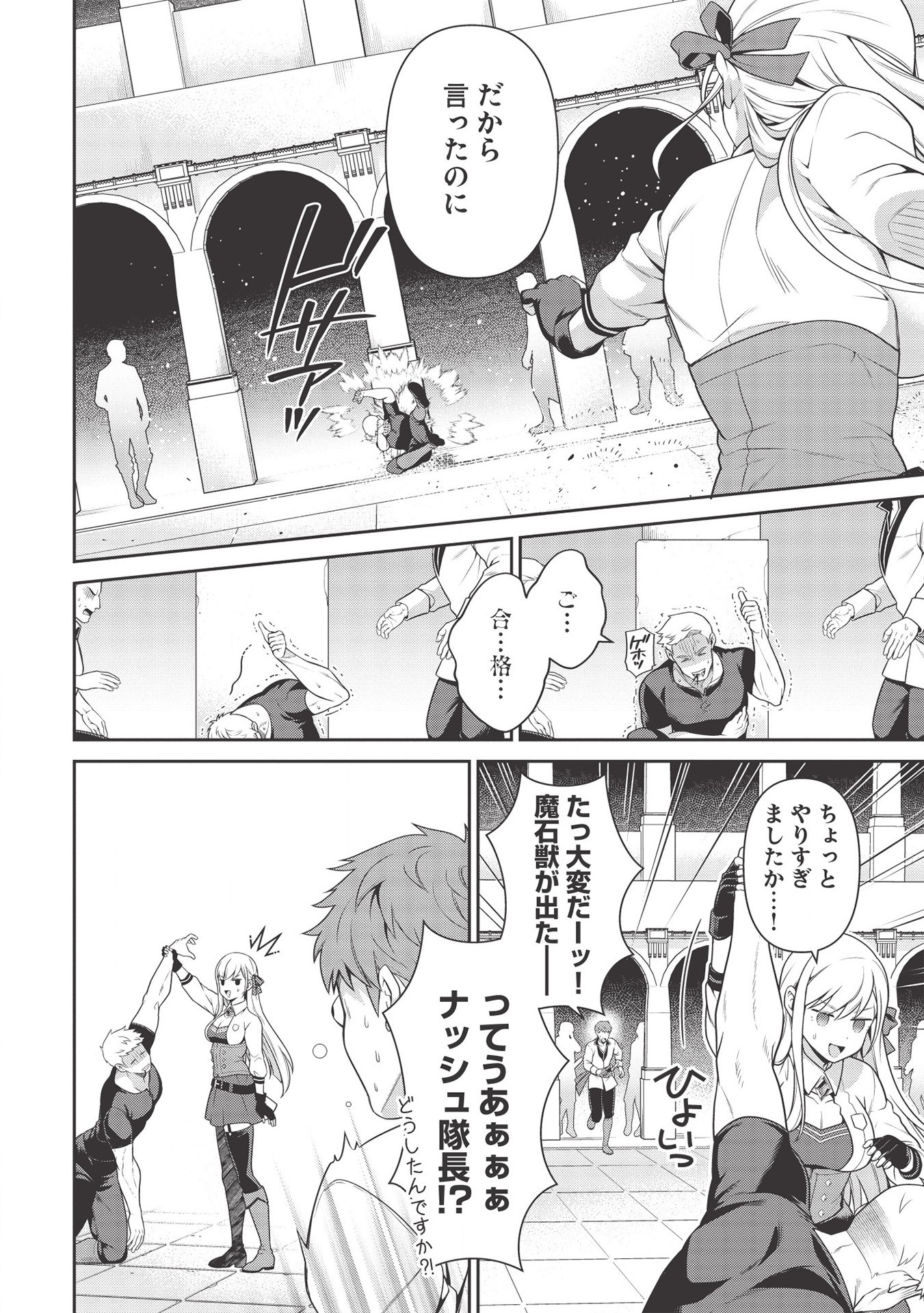 Eiyuu Ou, Bu o Kiwameru Tame Tenseisu - Soshite, Sekai Saikyou no Minarai Kishi - Chapter 12 - Page 14
