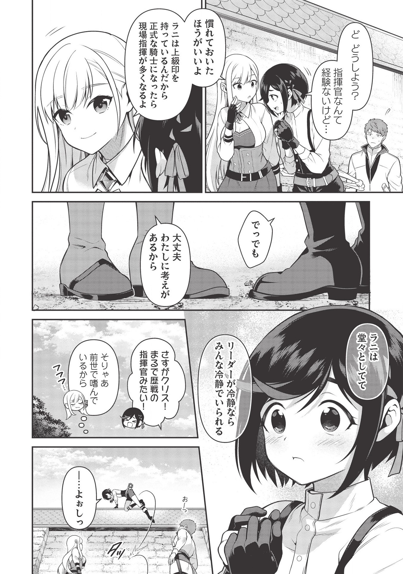 Eiyuu Ou, Bu o Kiwameru Tame Tenseisu - Soshite, Sekai Saikyou no Minarai Kishi - Chapter 12 - Page 18