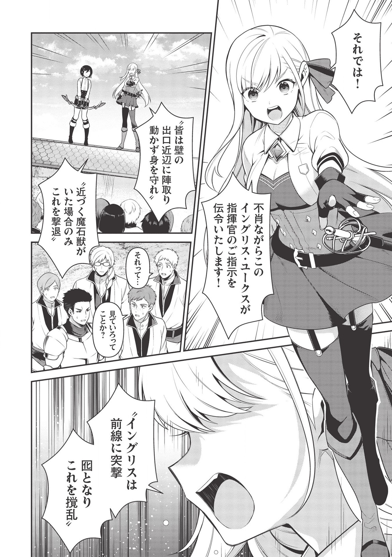 Eiyuu Ou, Bu o Kiwameru Tame Tenseisu - Soshite, Sekai Saikyou no Minarai Kishi - Chapter 12 - Page 20