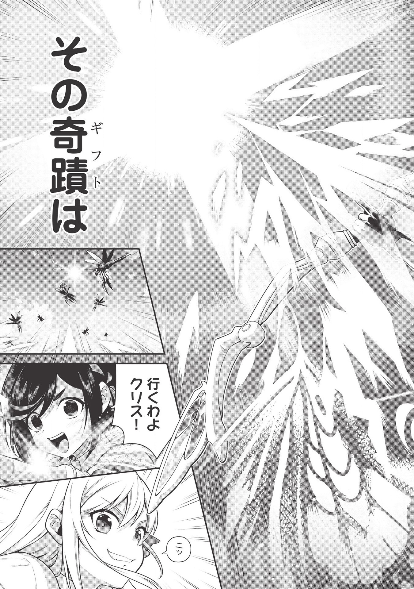 Eiyuu Ou, Bu o Kiwameru Tame Tenseisu - Soshite, Sekai Saikyou no Minarai Kishi - Chapter 13.1 - Page 11