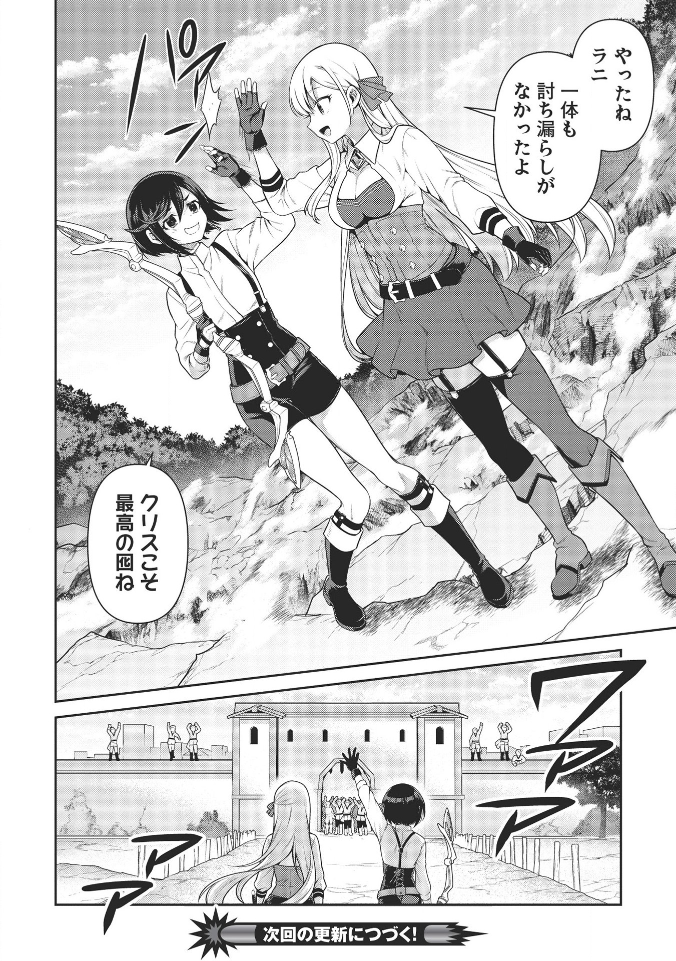 Eiyuu Ou, Bu o Kiwameru Tame Tenseisu - Soshite, Sekai Saikyou no Minarai Kishi - Chapter 13.1 - Page 18