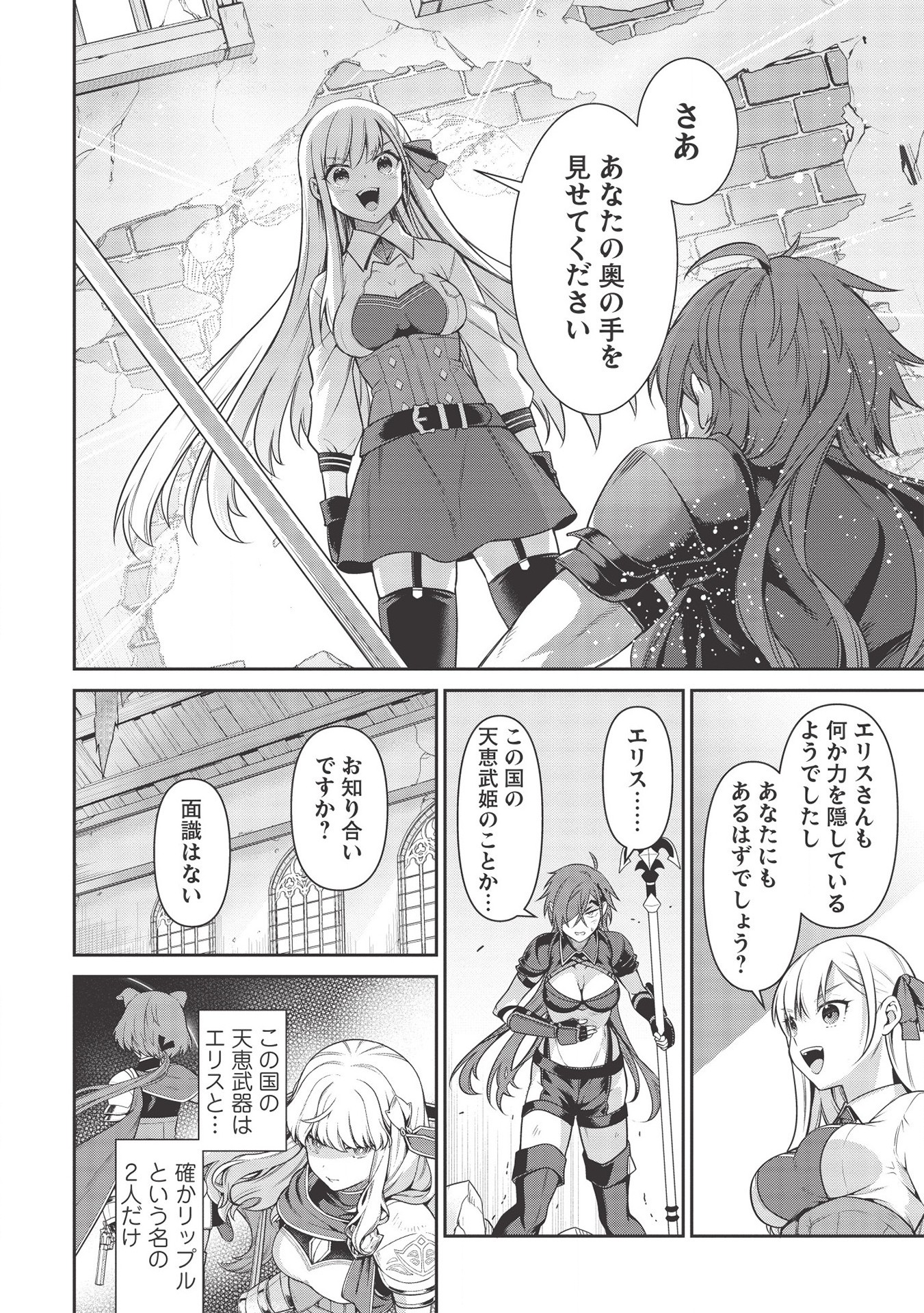 Eiyuu Ou, Bu o Kiwameru Tame Tenseisu - Soshite, Sekai Saikyou no Minarai Kishi - Chapter 14 - Page 16