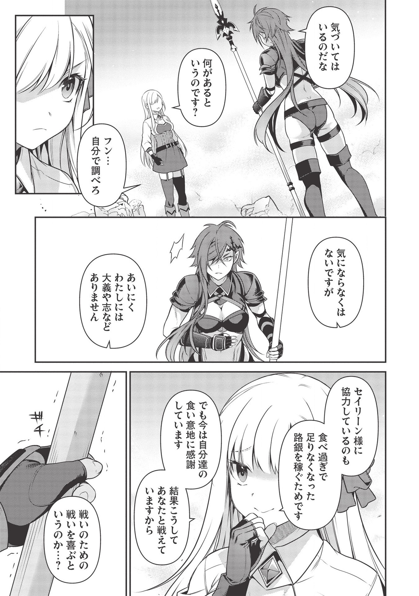 Eiyuu Ou, Bu o Kiwameru Tame Tenseisu - Soshite, Sekai Saikyou no Minarai Kishi - Chapter 14 - Page 19