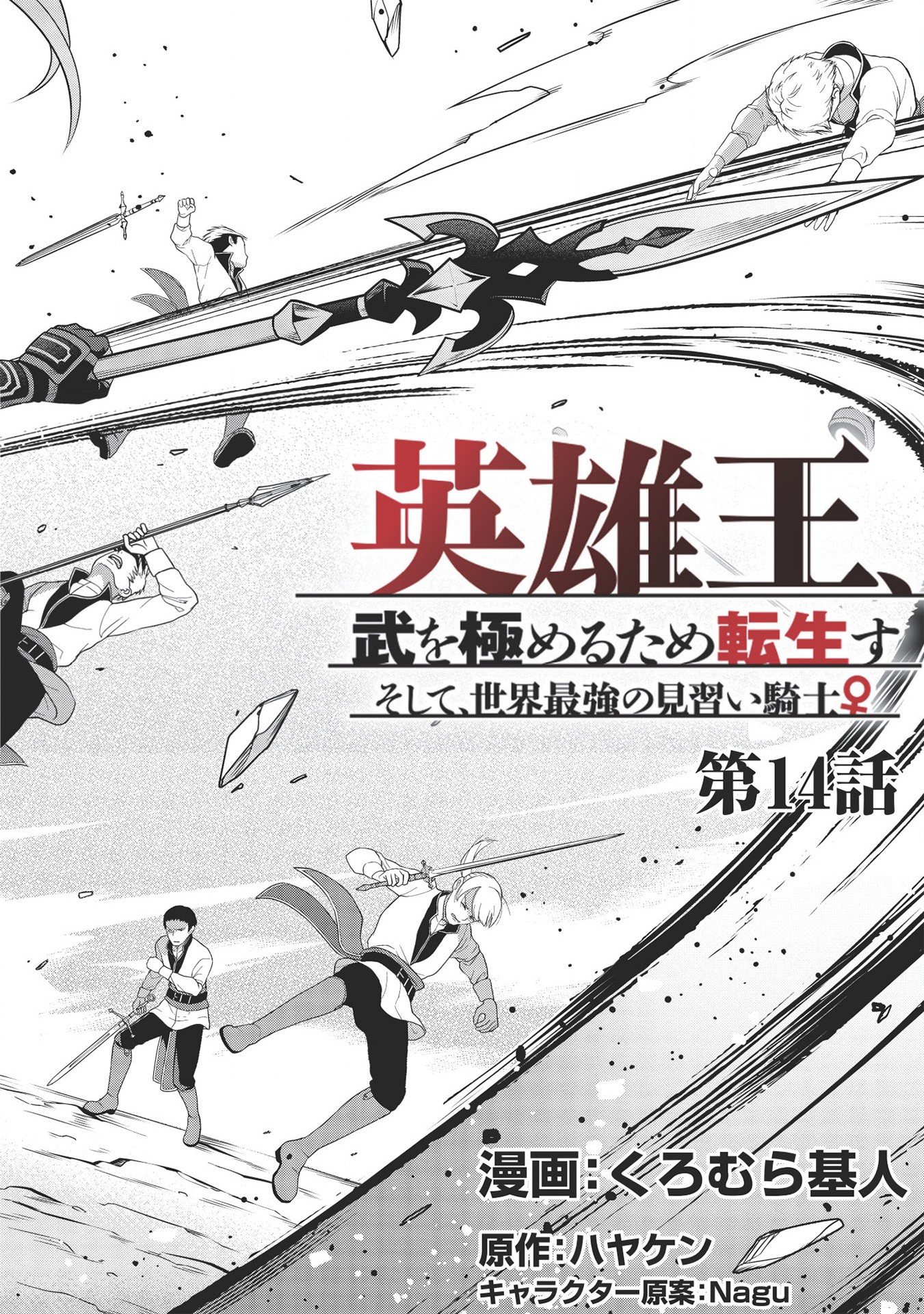 Eiyuu Ou, Bu o Kiwameru Tame Tenseisu - Soshite, Sekai Saikyou no Minarai Kishi - Chapter 14 - Page 2