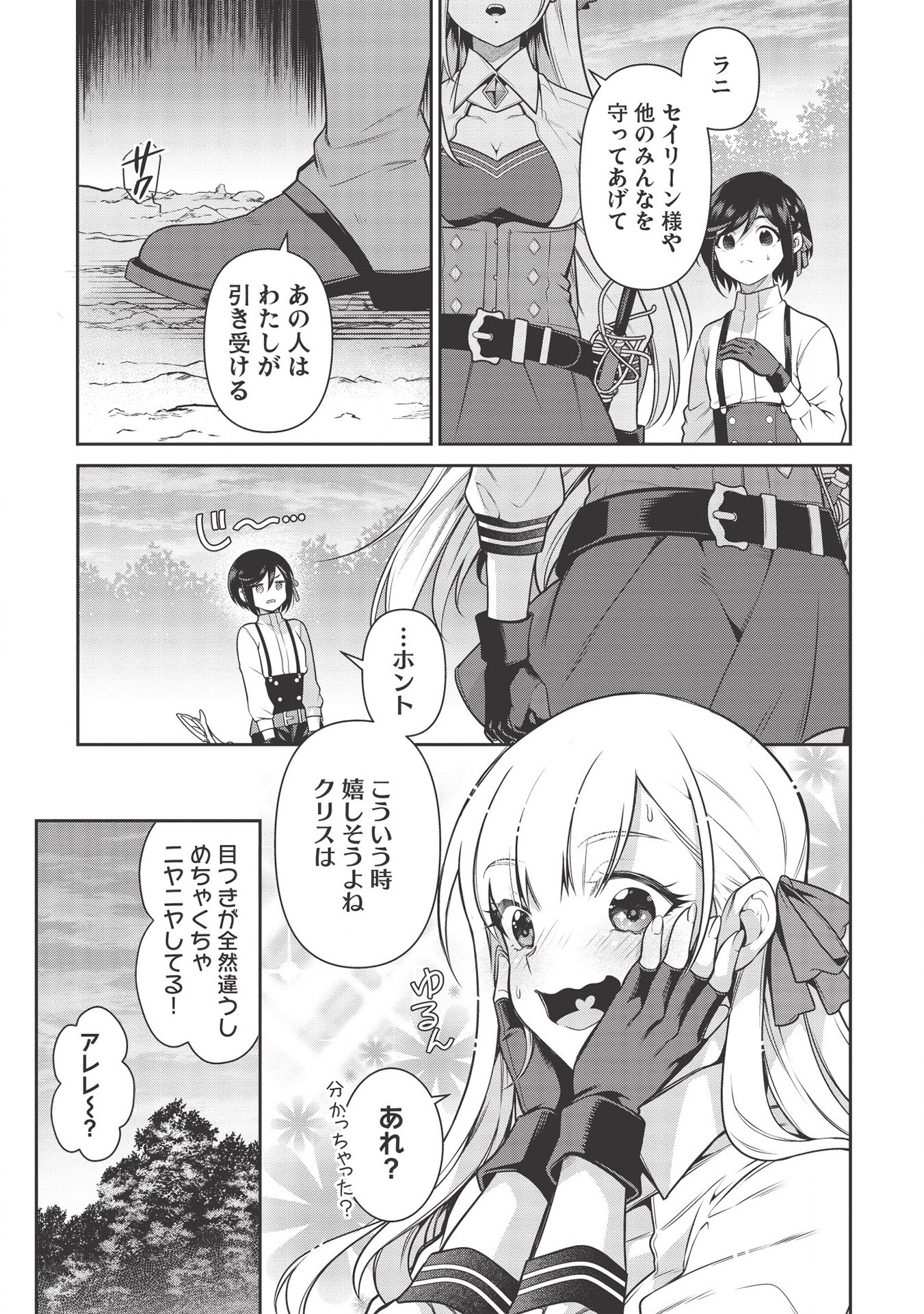 Eiyuu Ou, Bu o Kiwameru Tame Tenseisu - Soshite, Sekai Saikyou no Minarai Kishi - Chapter 14 - Page 5
