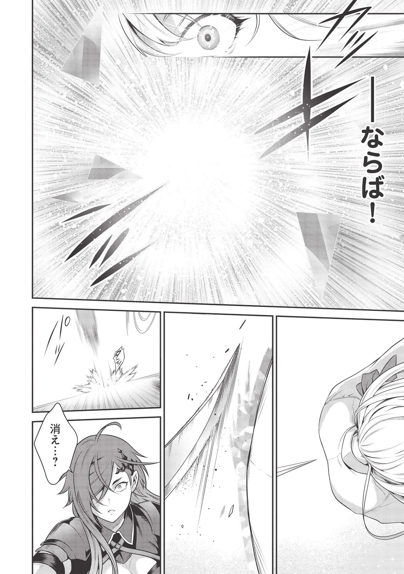Eiyuu Ou, Bu o Kiwameru Tame Tenseisu - Soshite, Sekai Saikyou no Minarai Kishi - Chapter 15 - Page 9