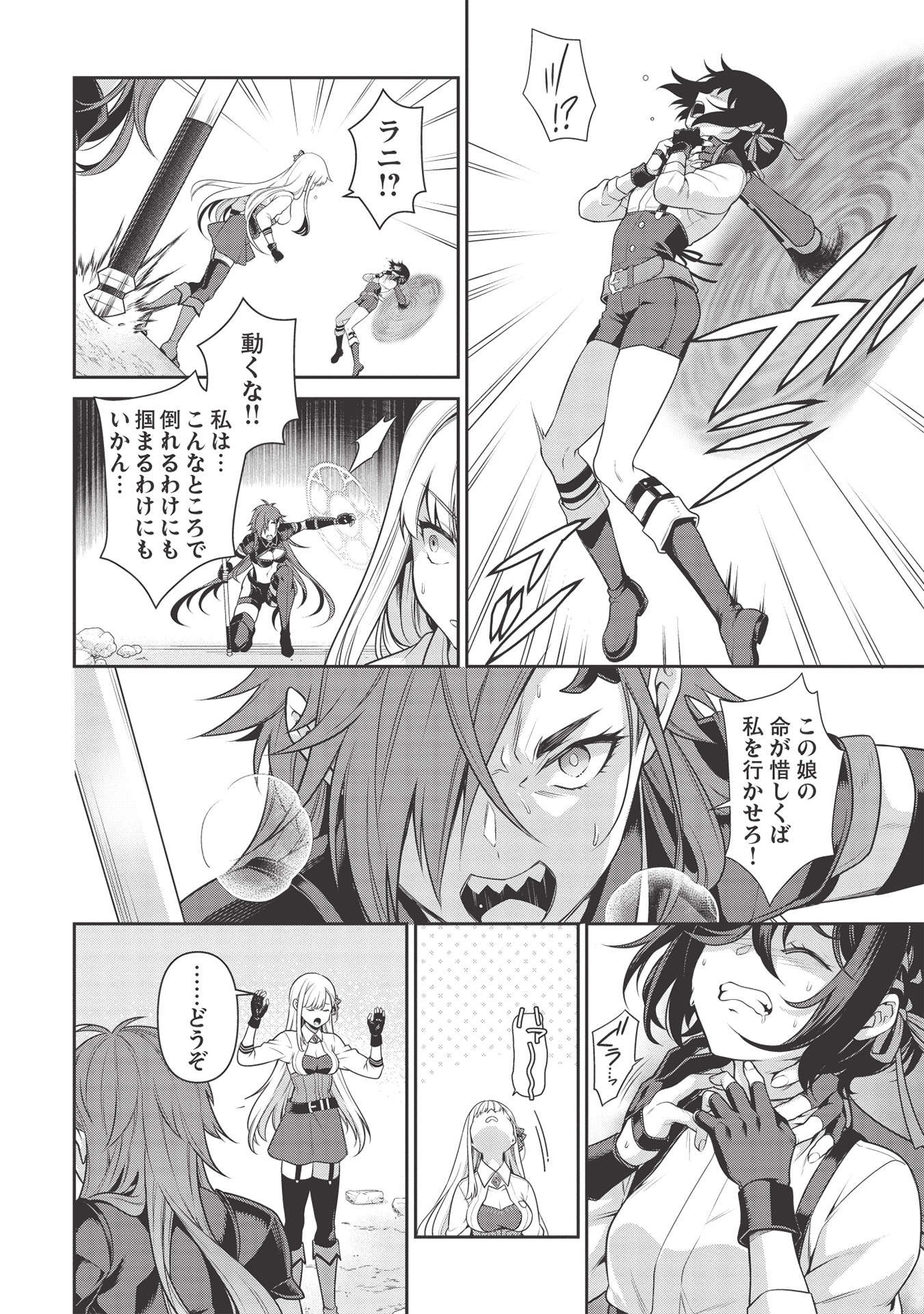 Eiyuu Ou, Bu o Kiwameru Tame Tenseisu - Soshite, Sekai Saikyou no Minarai Kishi - Chapter 15 - Page 13