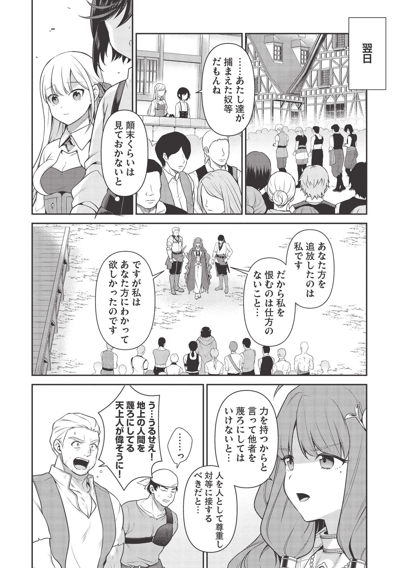 Eiyuu Ou, Bu o Kiwameru Tame Tenseisu - Soshite, Sekai Saikyou no Minarai Kishi - Chapter 15 - Page 17