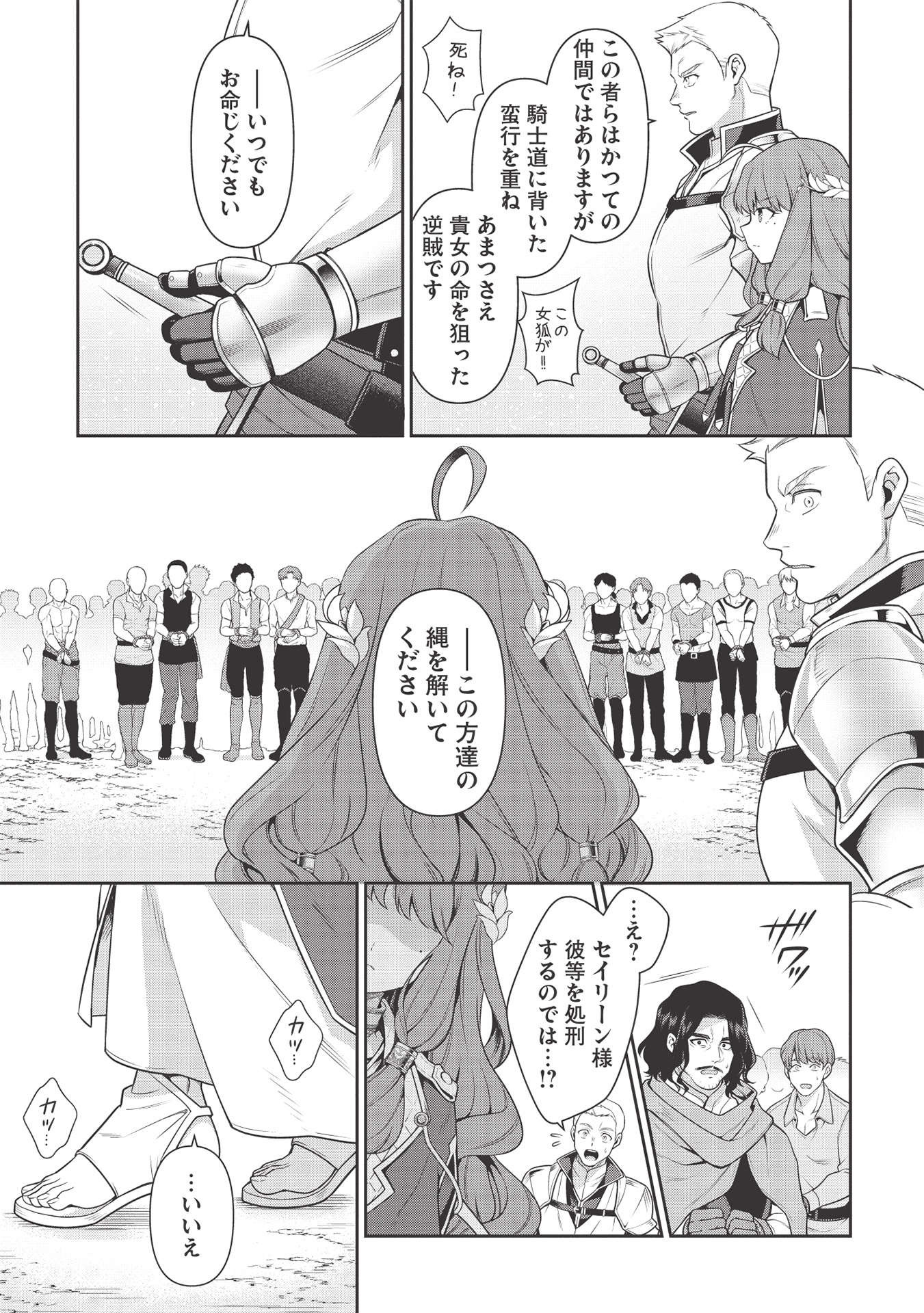 Eiyuu Ou, Bu o Kiwameru Tame Tenseisu - Soshite, Sekai Saikyou no Minarai Kishi - Chapter 15 - Page 18