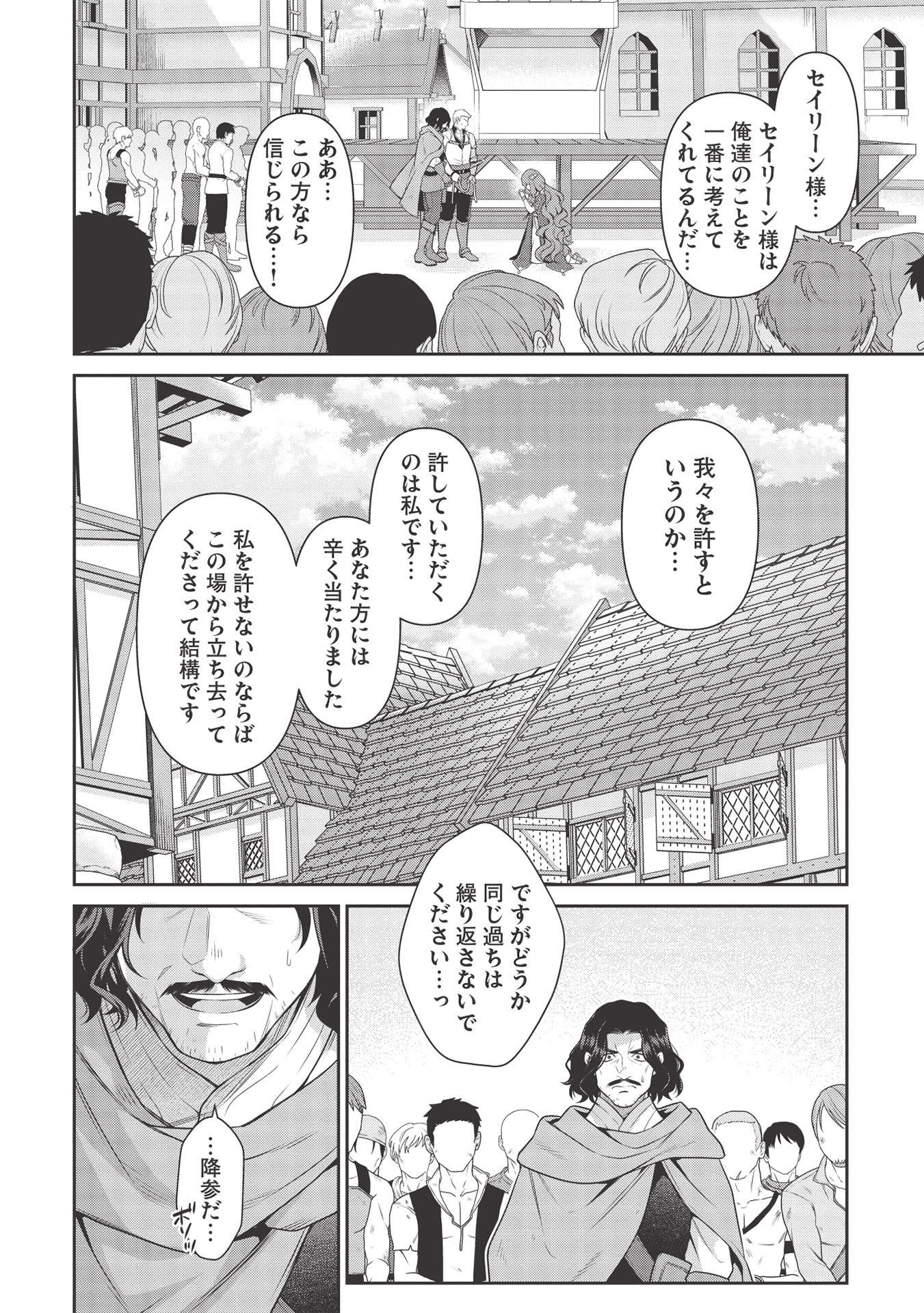 Eiyuu Ou, Bu o Kiwameru Tame Tenseisu - Soshite, Sekai Saikyou no Minarai Kishi - Chapter 15 - Page 21