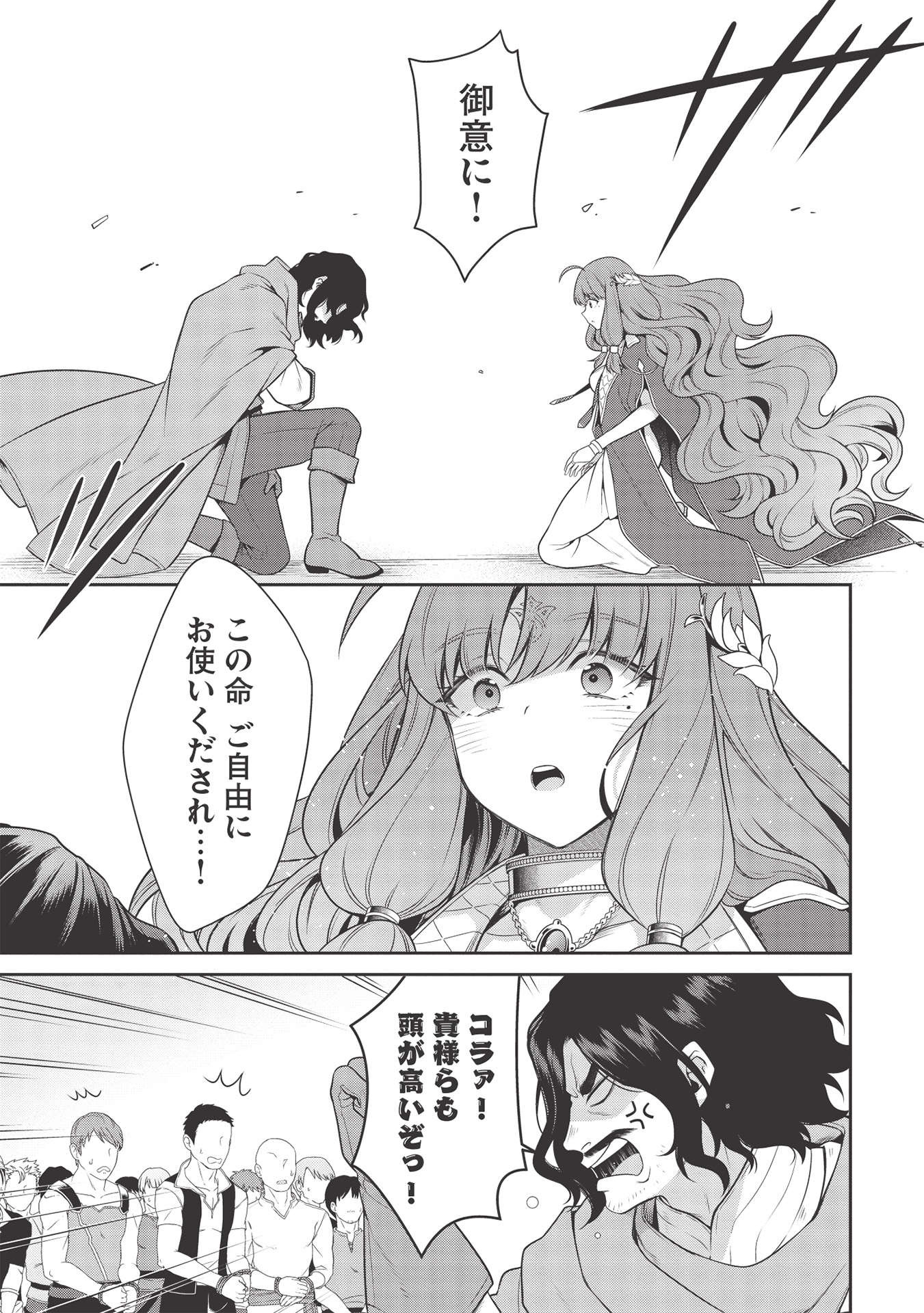 Eiyuu Ou, Bu o Kiwameru Tame Tenseisu - Soshite, Sekai Saikyou no Minarai Kishi - Chapter 15 - Page 22