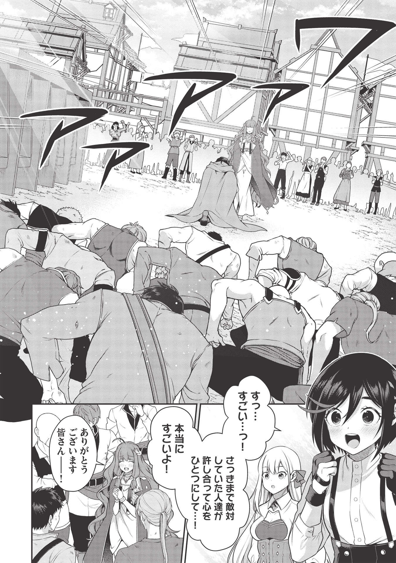 Eiyuu Ou, Bu o Kiwameru Tame Tenseisu - Soshite, Sekai Saikyou no Minarai Kishi - Chapter 15 - Page 23