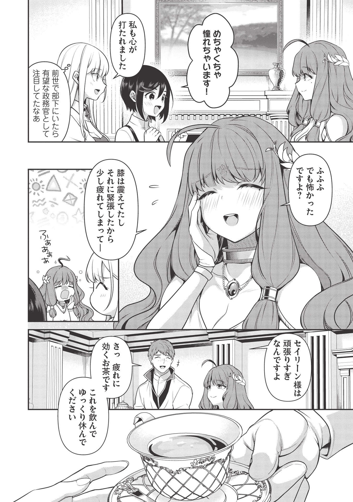 Eiyuu Ou, Bu o Kiwameru Tame Tenseisu - Soshite, Sekai Saikyou no Minarai Kishi - Chapter 15 - Page 25