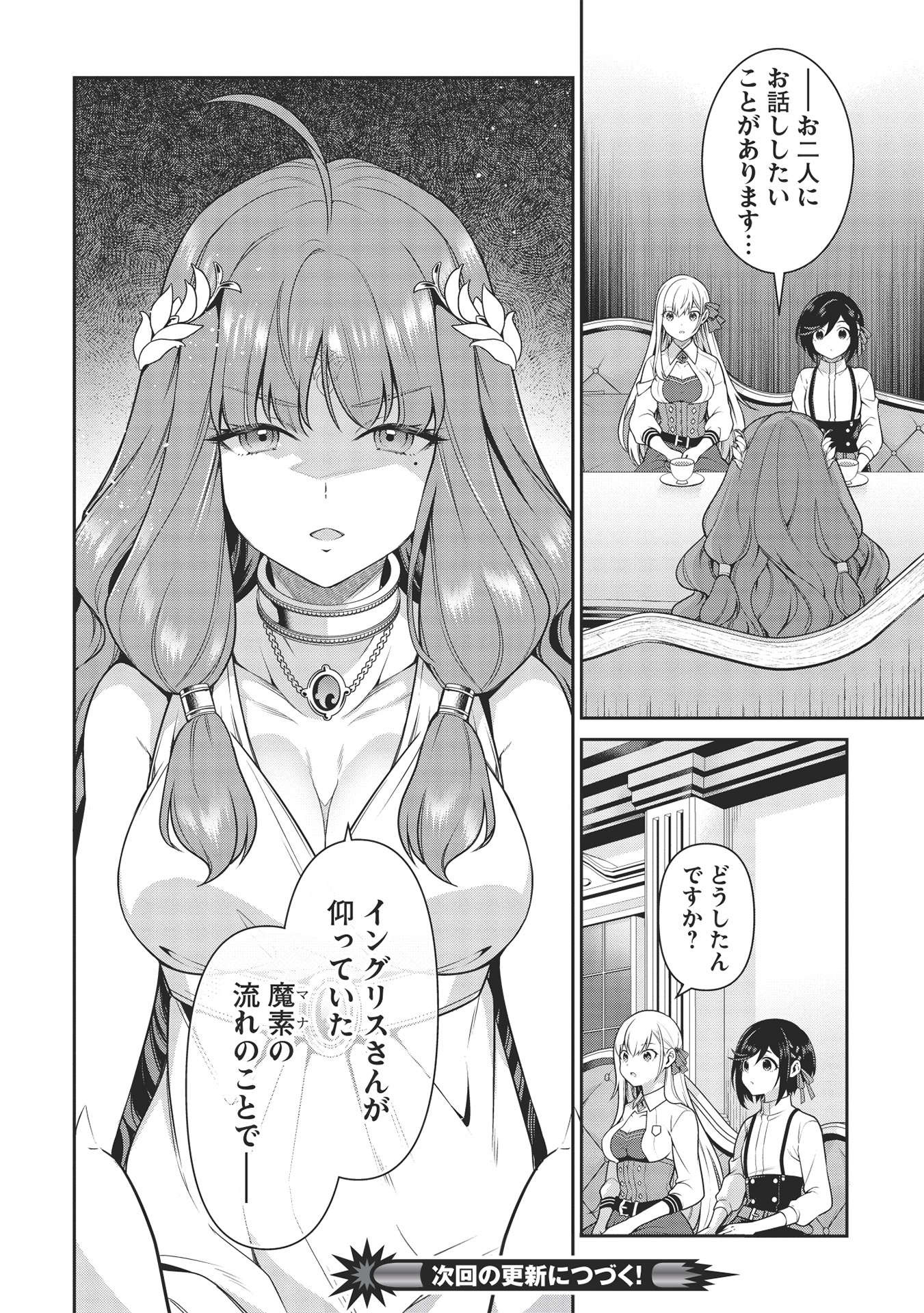 Eiyuu Ou, Bu o Kiwameru Tame Tenseisu - Soshite, Sekai Saikyou no Minarai Kishi - Chapter 15 - Page 27
