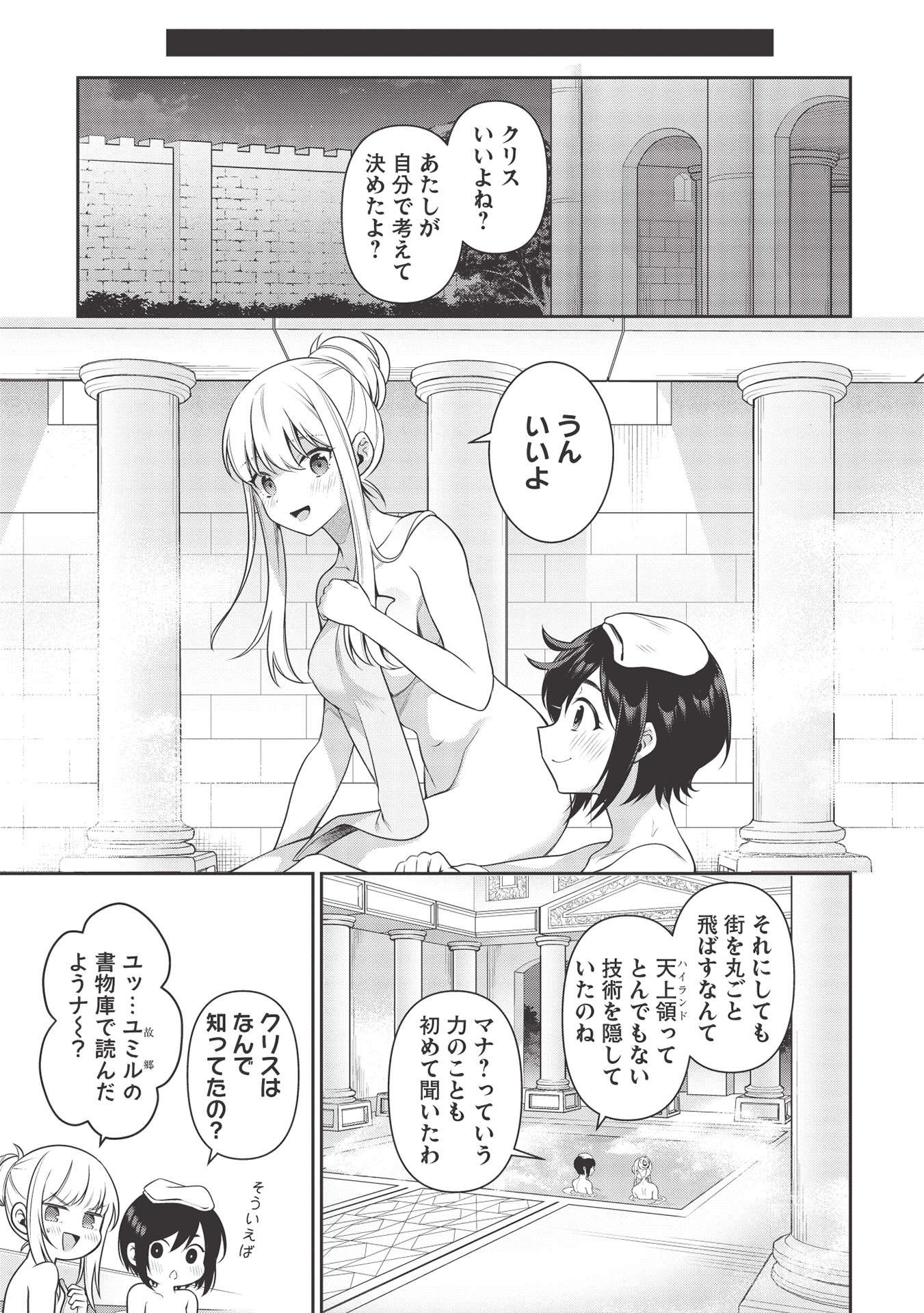 Eiyuu Ou, Bu o Kiwameru Tame Tenseisu - Soshite, Sekai Saikyou no Minarai Kishi - Chapter 16.1 - Page 13