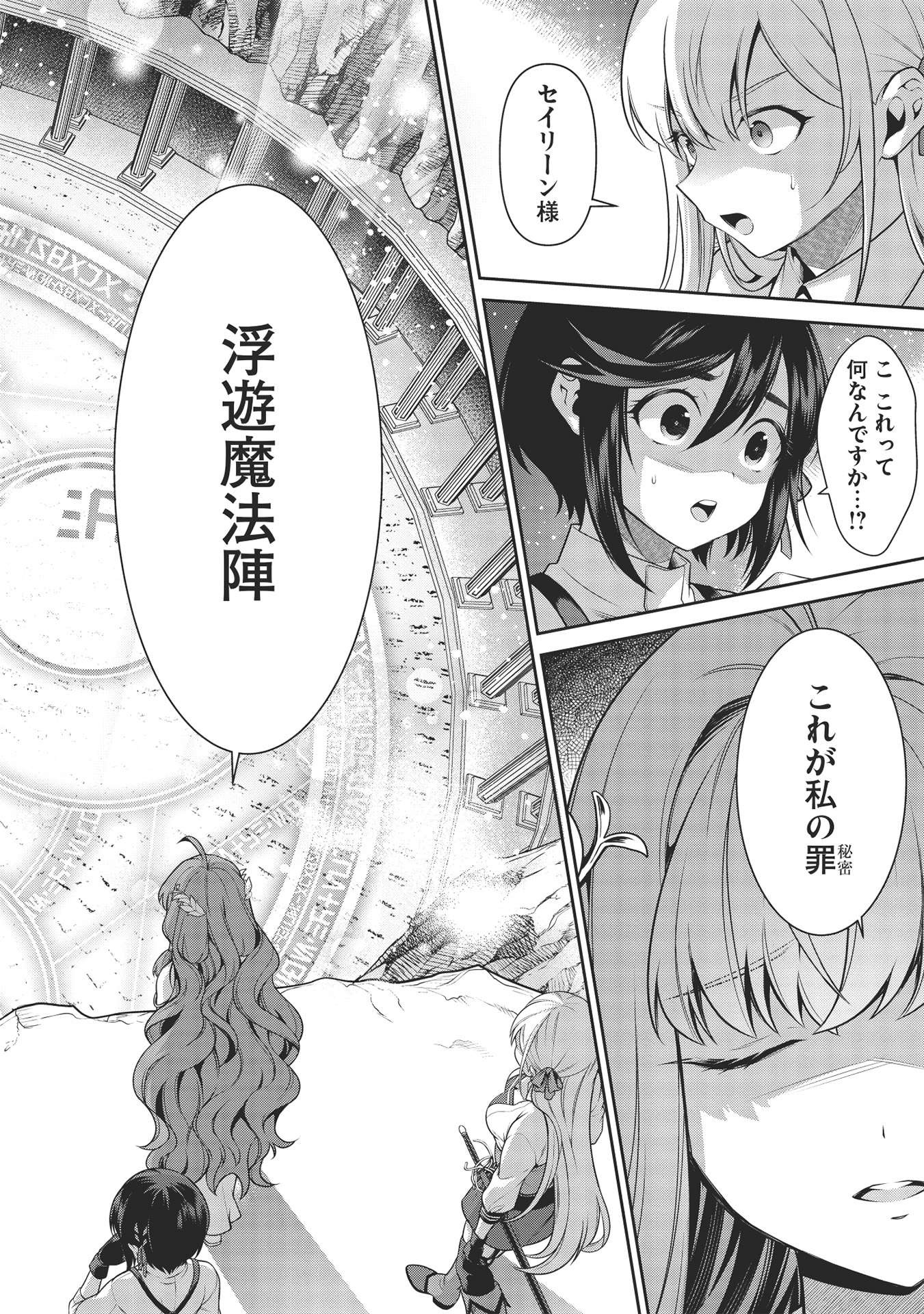 Eiyuu Ou, Bu o Kiwameru Tame Tenseisu - Soshite, Sekai Saikyou no Minarai Kishi - Chapter 16.1 - Page 2