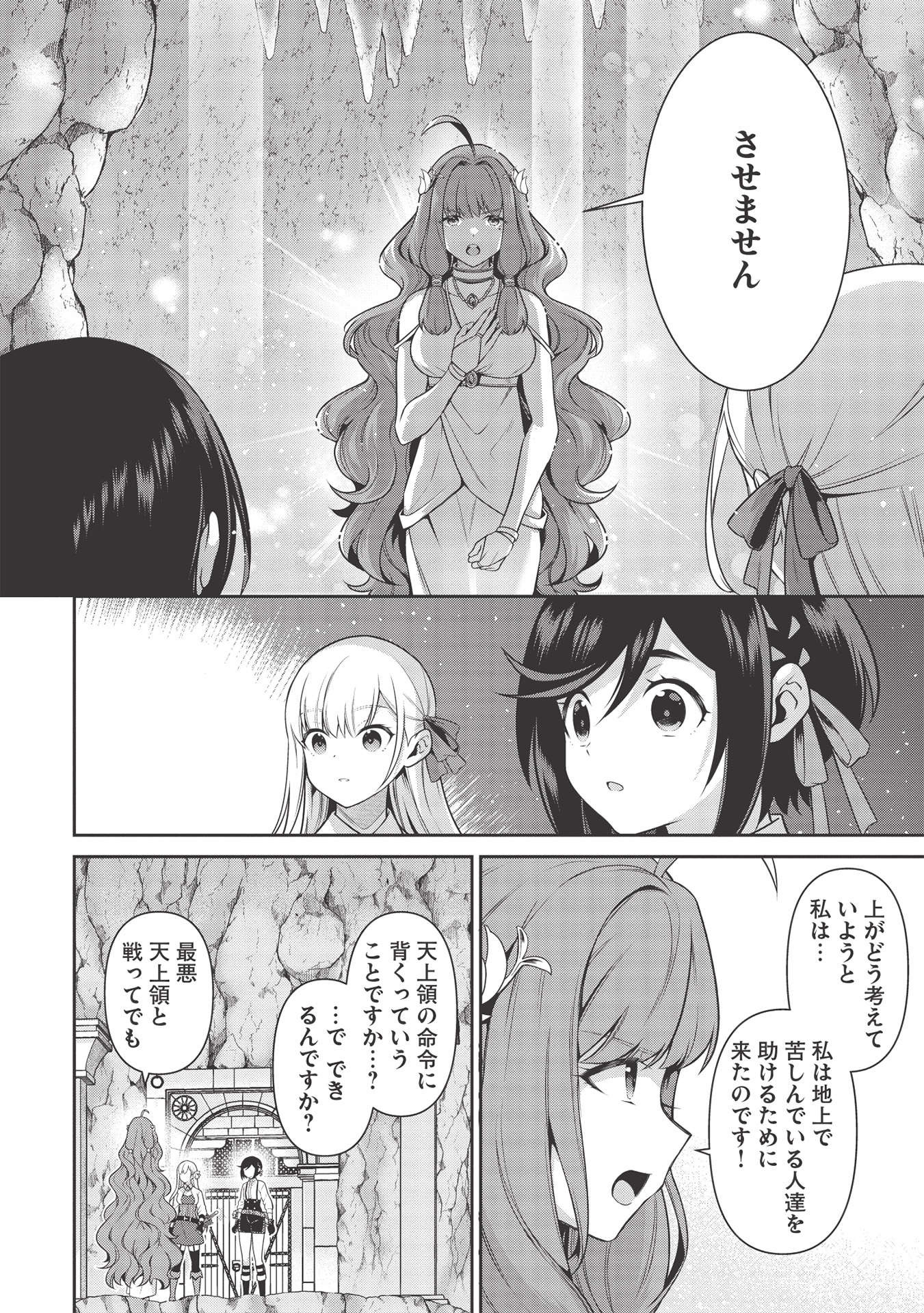 Eiyuu Ou, Bu o Kiwameru Tame Tenseisu - Soshite, Sekai Saikyou no Minarai Kishi - Chapter 16.1 - Page 6